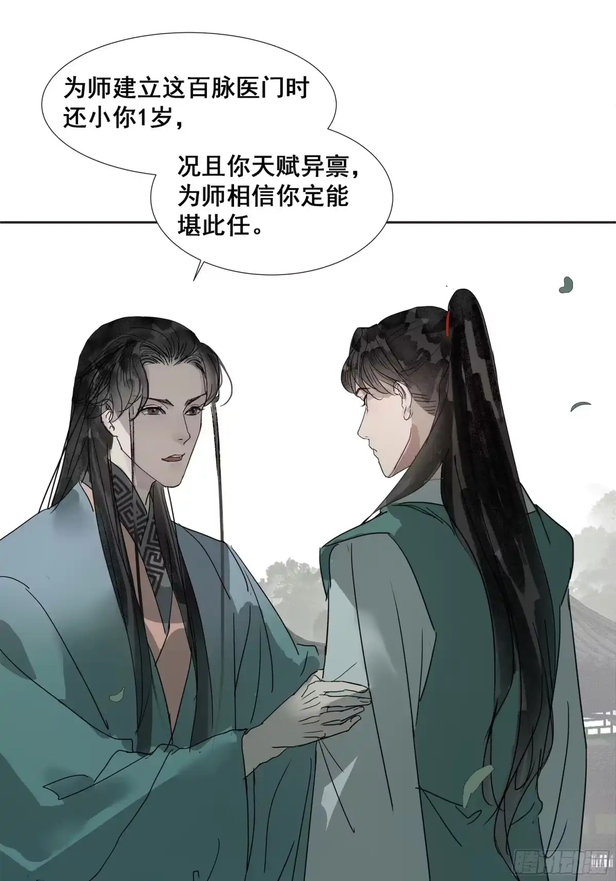 《拾年春》第42话 师父（三） 第14页