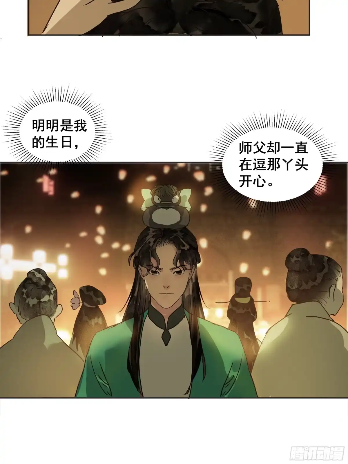 《拾年春》第42话 师父（三） 第4页