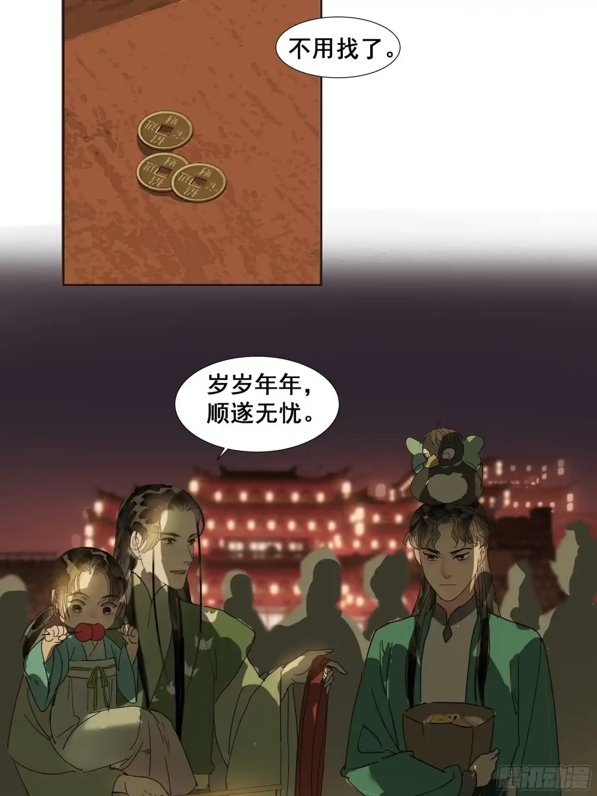 《拾年春》第42话 师父（三） 第8页