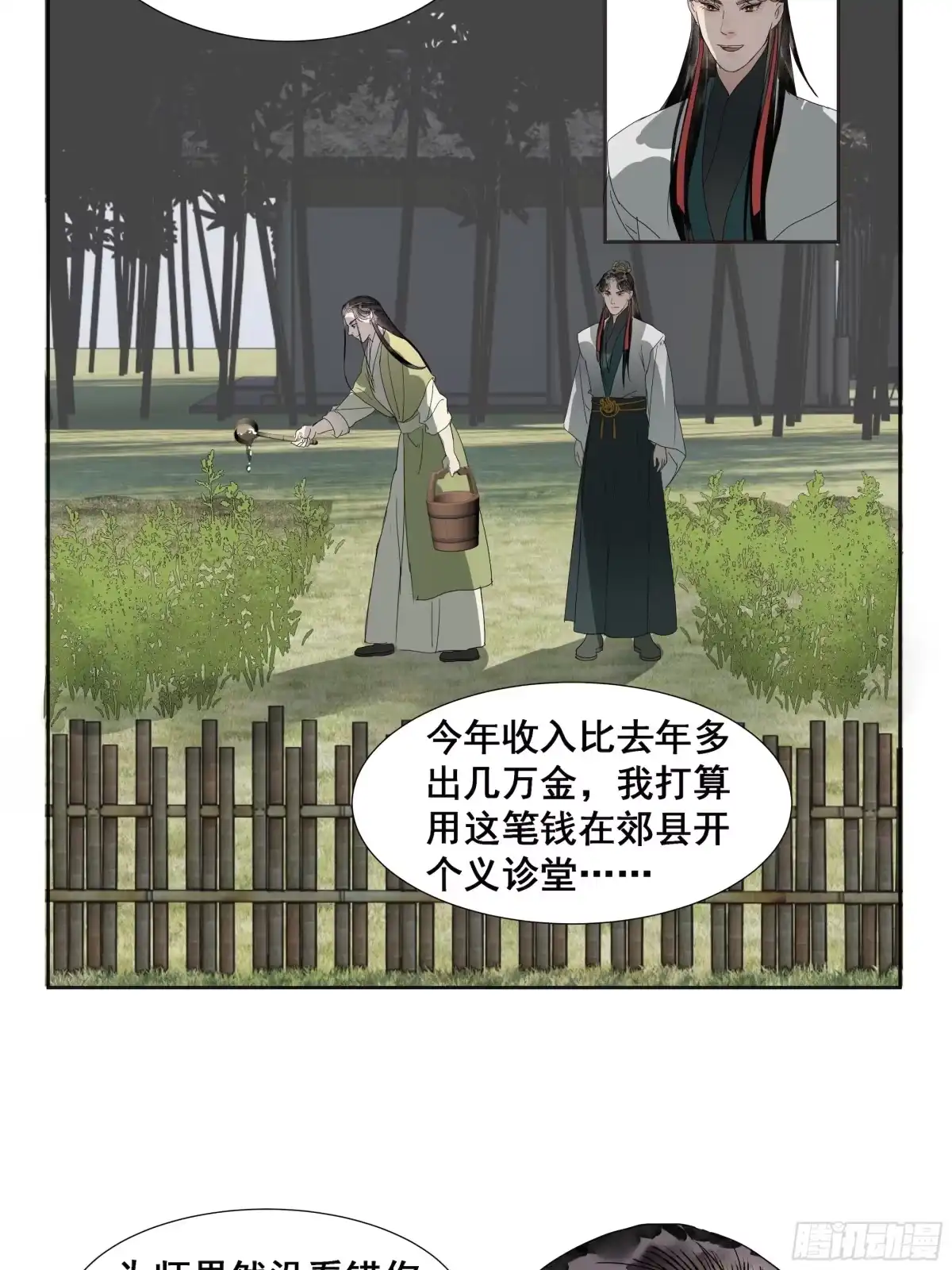 《拾年春》第42话 师父（三） 第29页