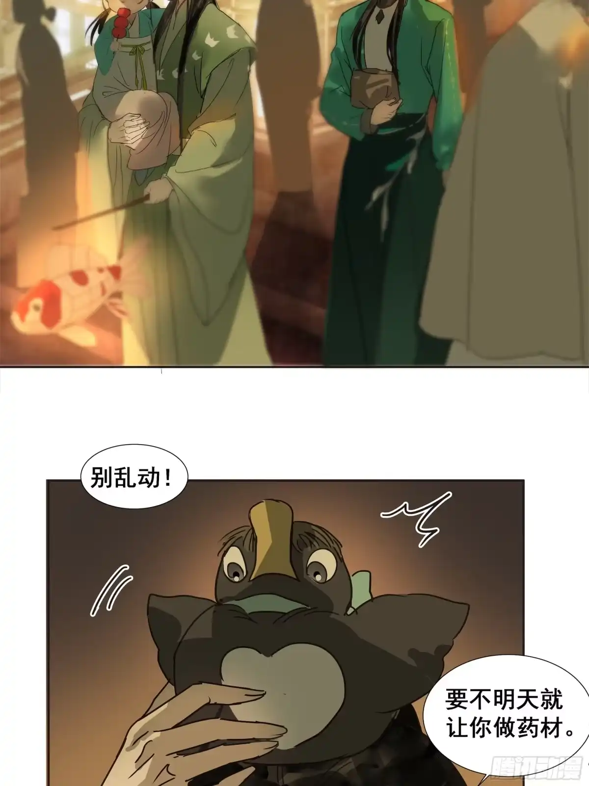 《拾年春》第42话 师父（三） 第3页