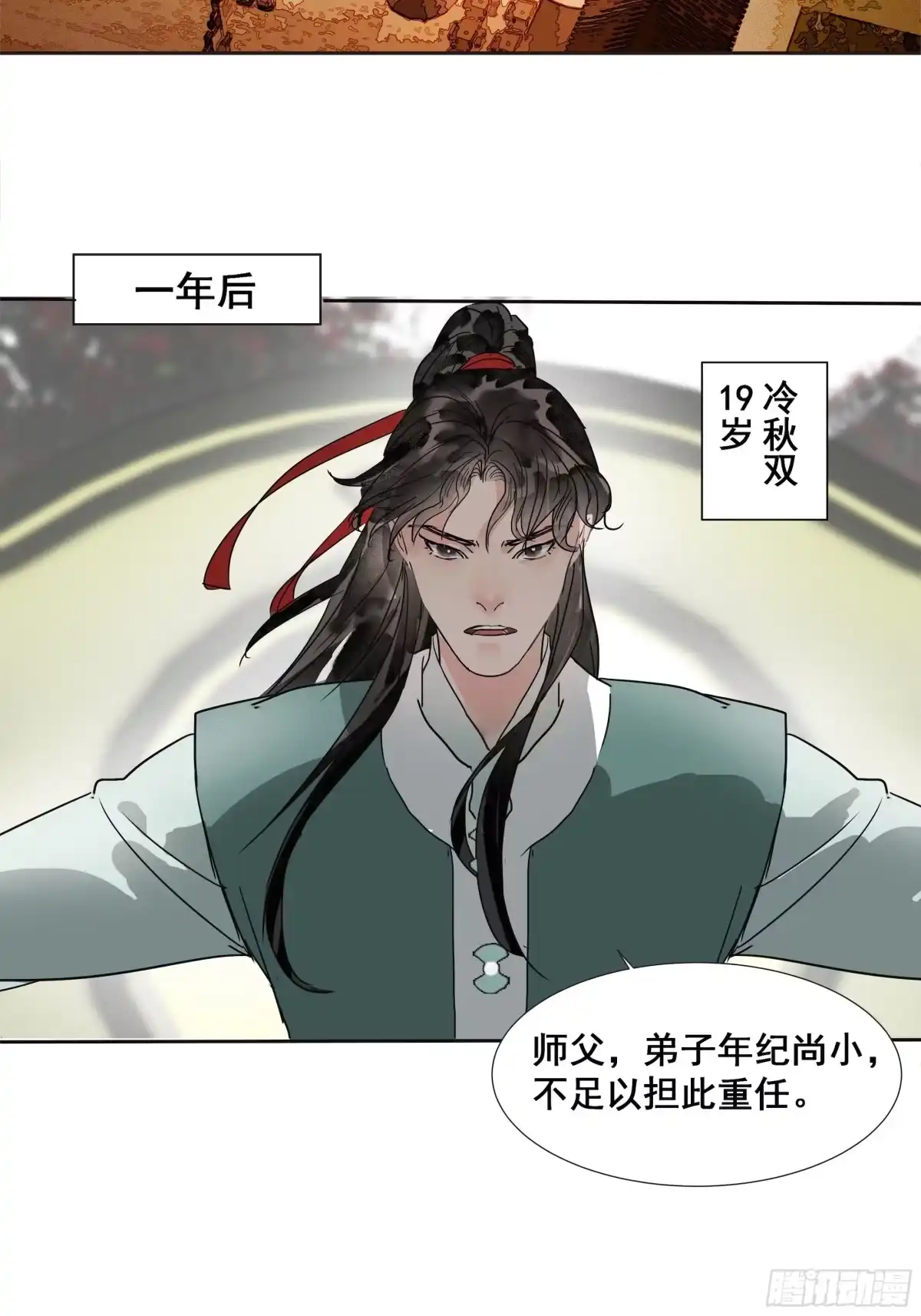 《拾年春》第42话 师父（三） 第13页