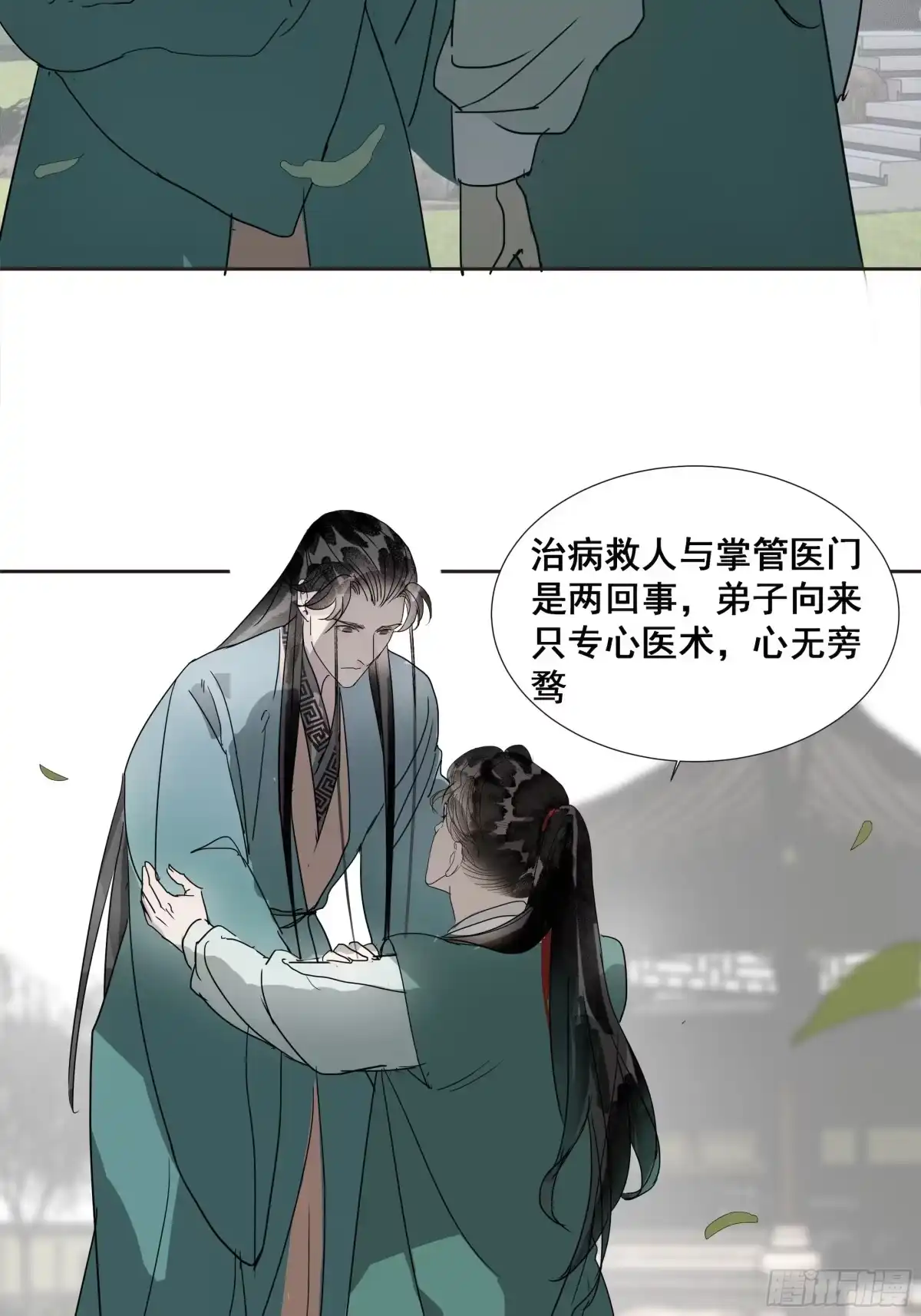 《拾年春》第42话 师父（三） 第15页
