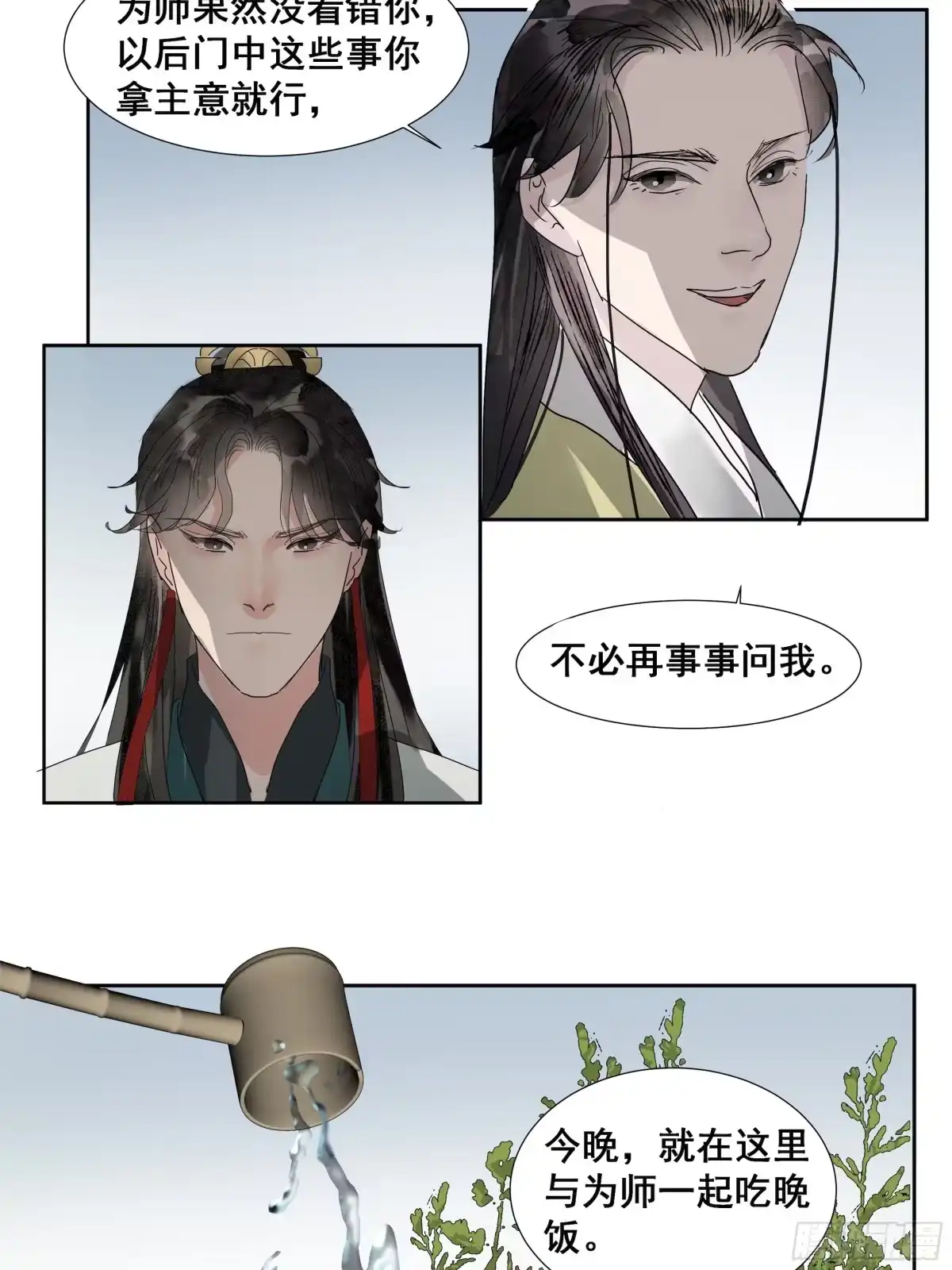《拾年春》第42话 师父（三） 第30页