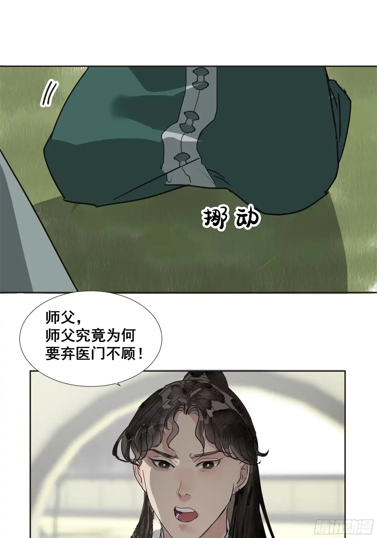 《拾年春》第42话 师父（三） 第17页