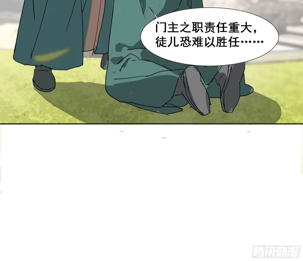 《拾年春》第42话 师父（三） 第16页
