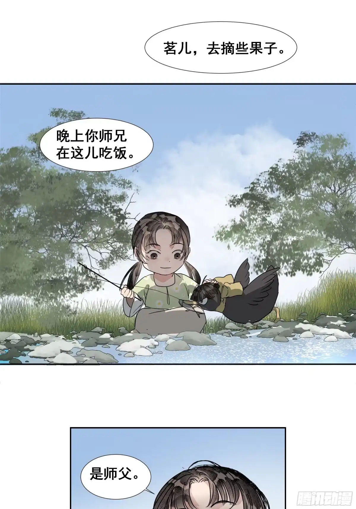 《拾年春》第42话 师父（三） 第32页