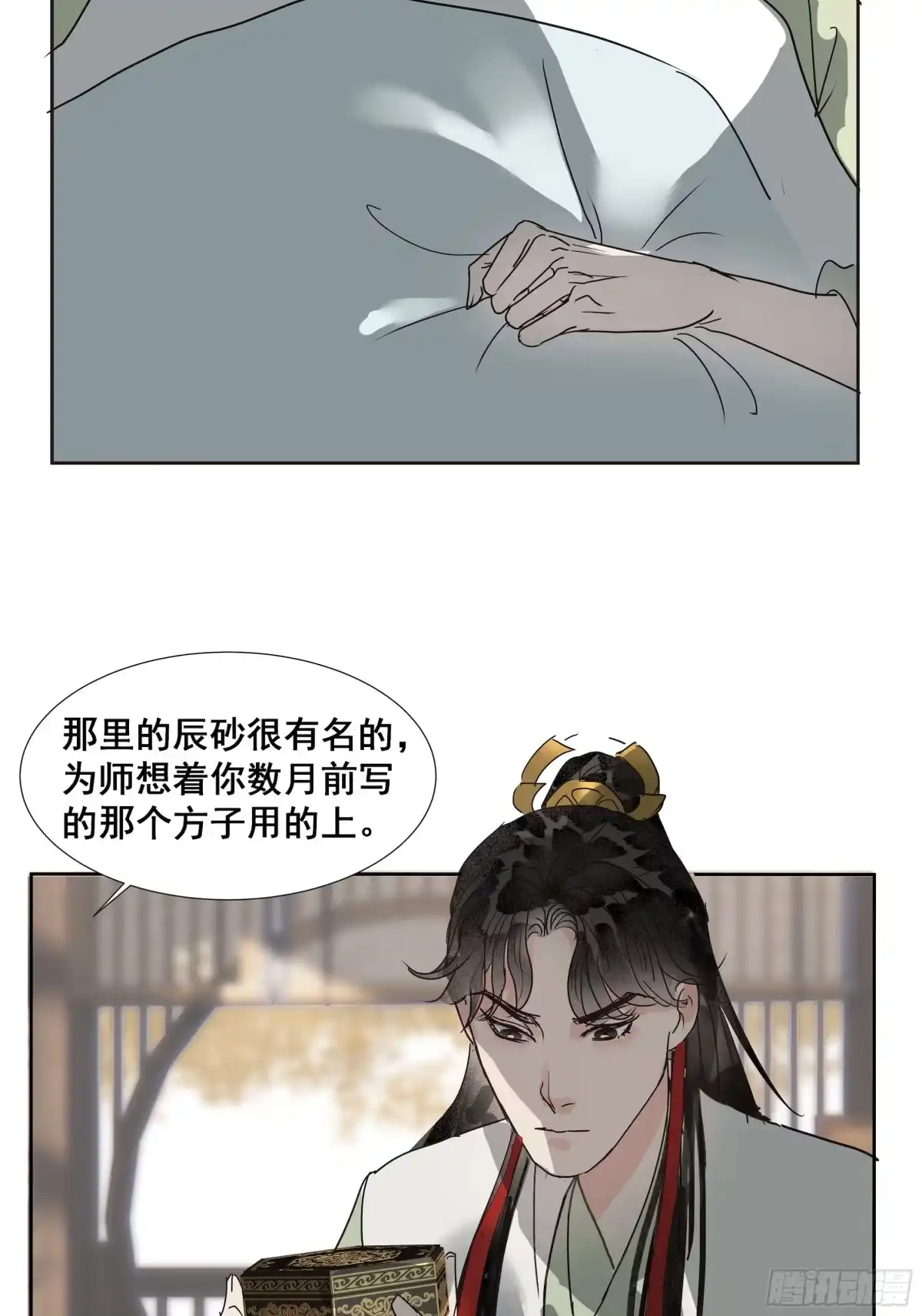 《拾年春》第43话 师父（四） 第25页