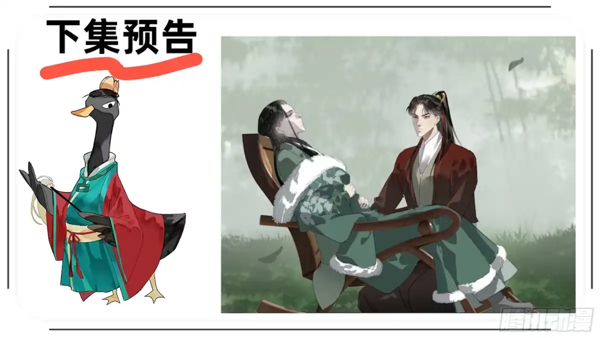 《拾年春》第43话 师父（四） 第33页