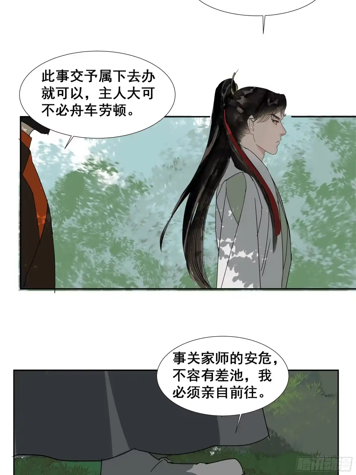 《拾年春》第43话 师父（四） 第17页