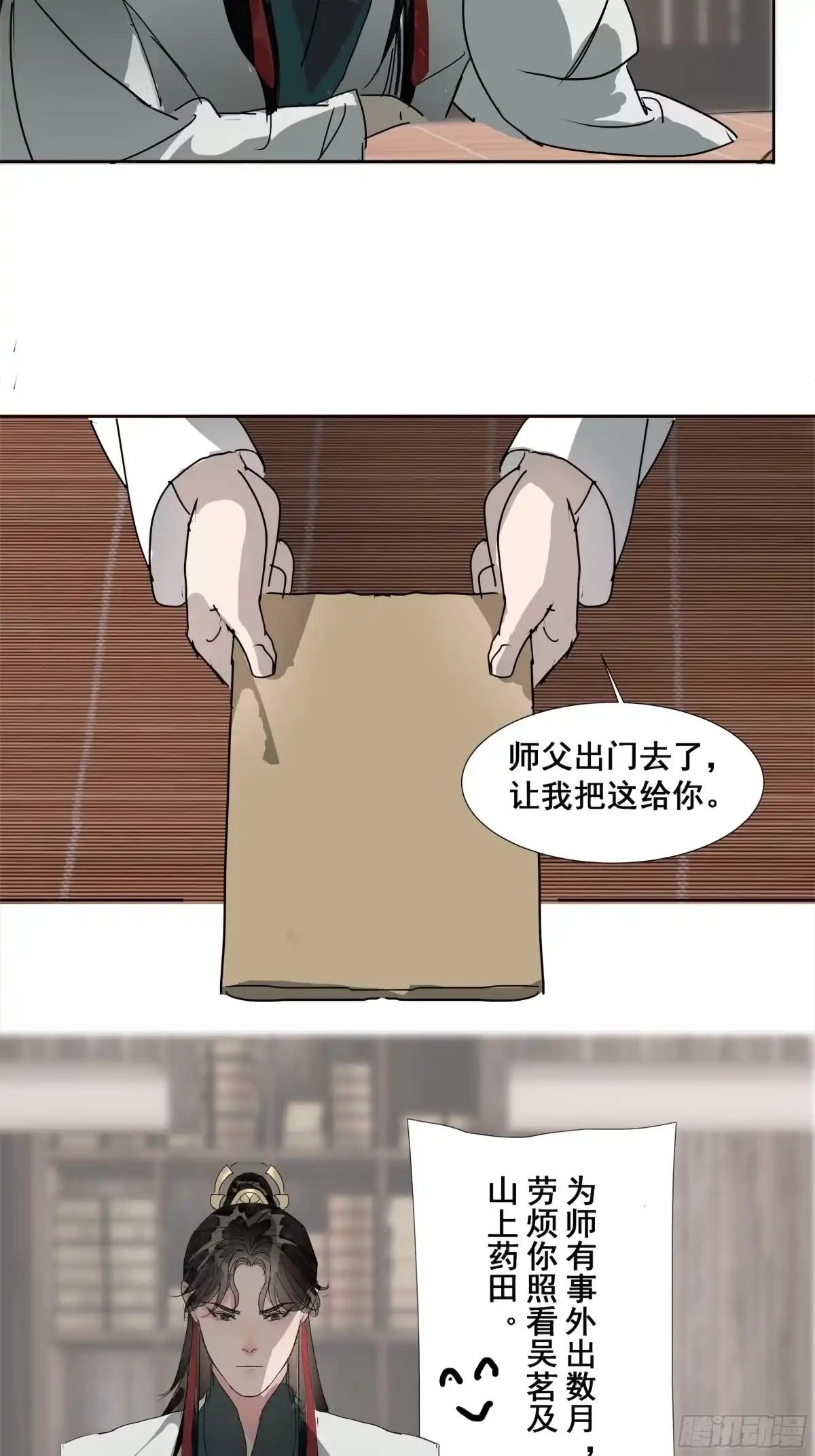 《拾年春》第43话 师父（四） 第5页