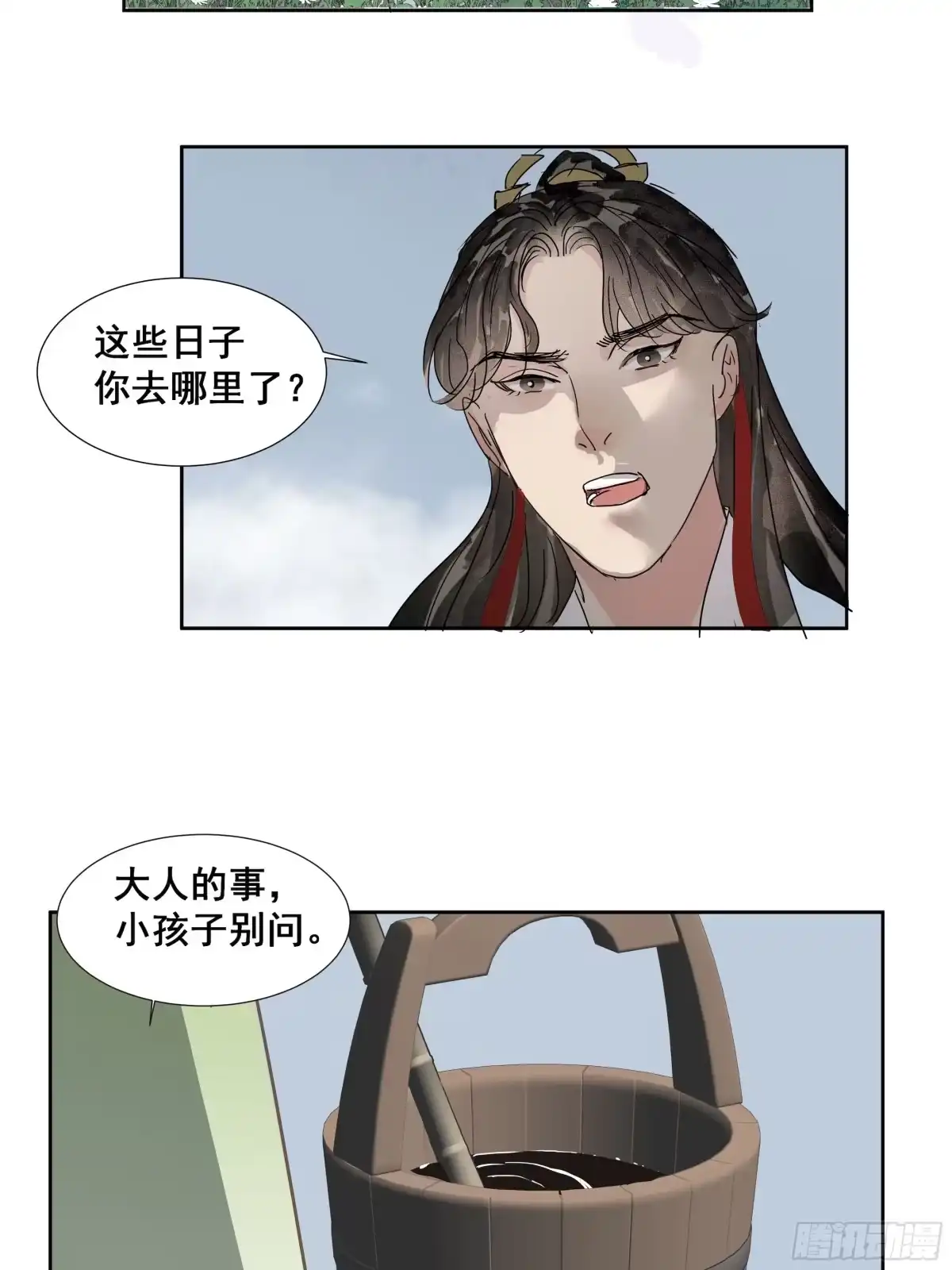 《拾年春》第43话 师父（四） 第9页