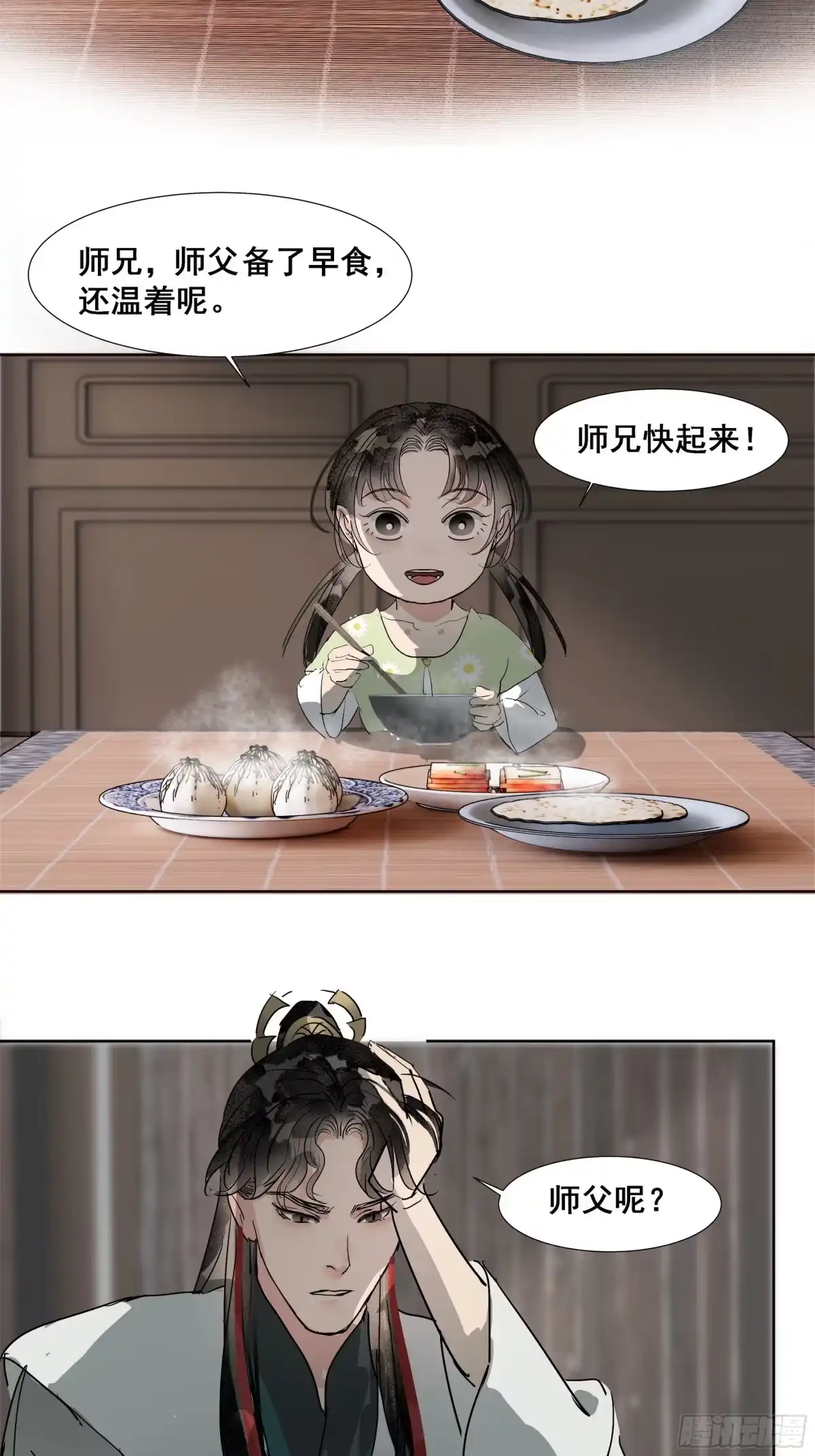 《拾年春》第43话 师父（四） 第4页