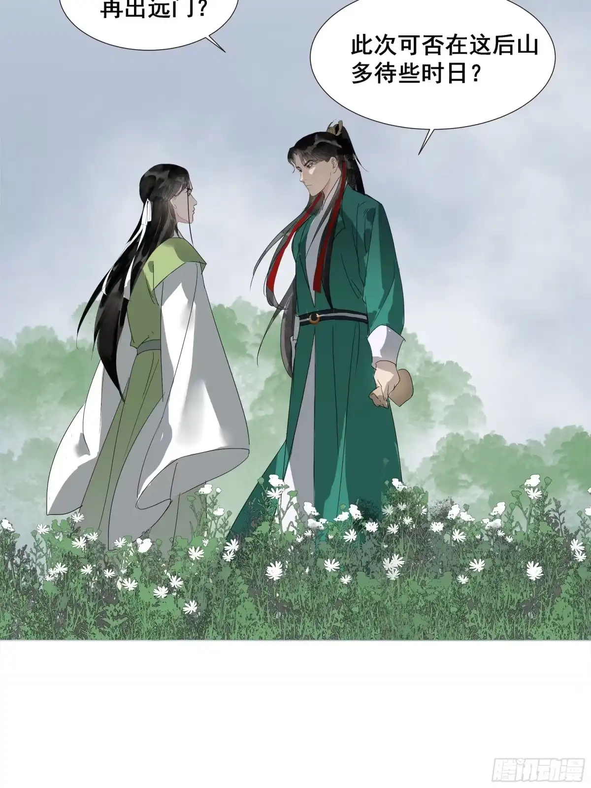《拾年春》第43话 师父（四） 第12页