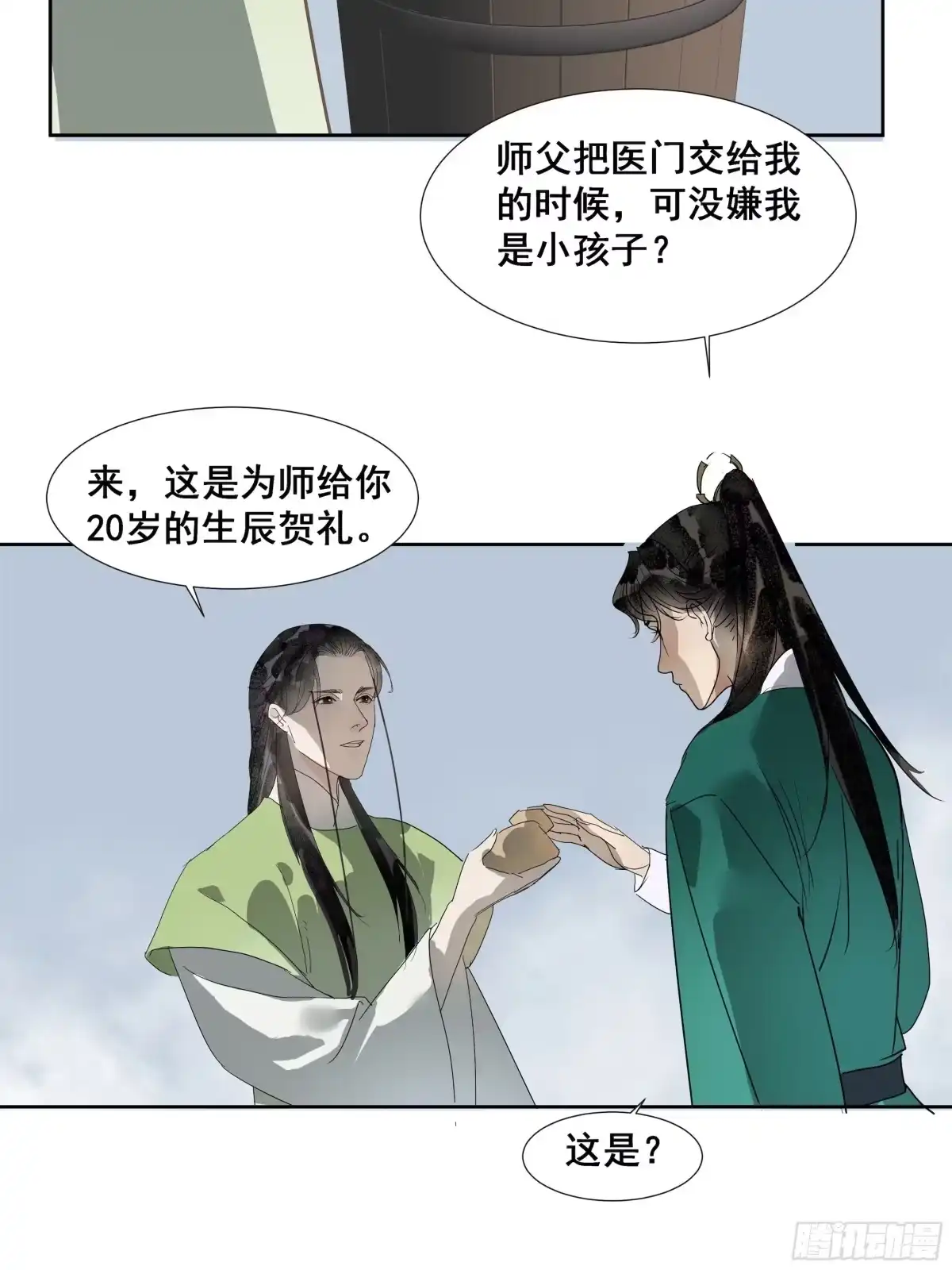 《拾年春》第43话 师父（四） 第10页