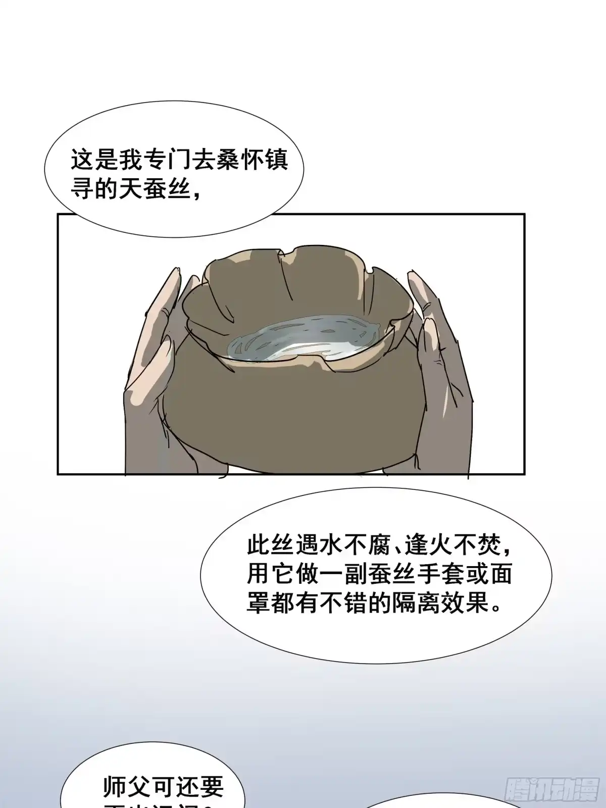 《拾年春》第43话 师父（四） 第11页