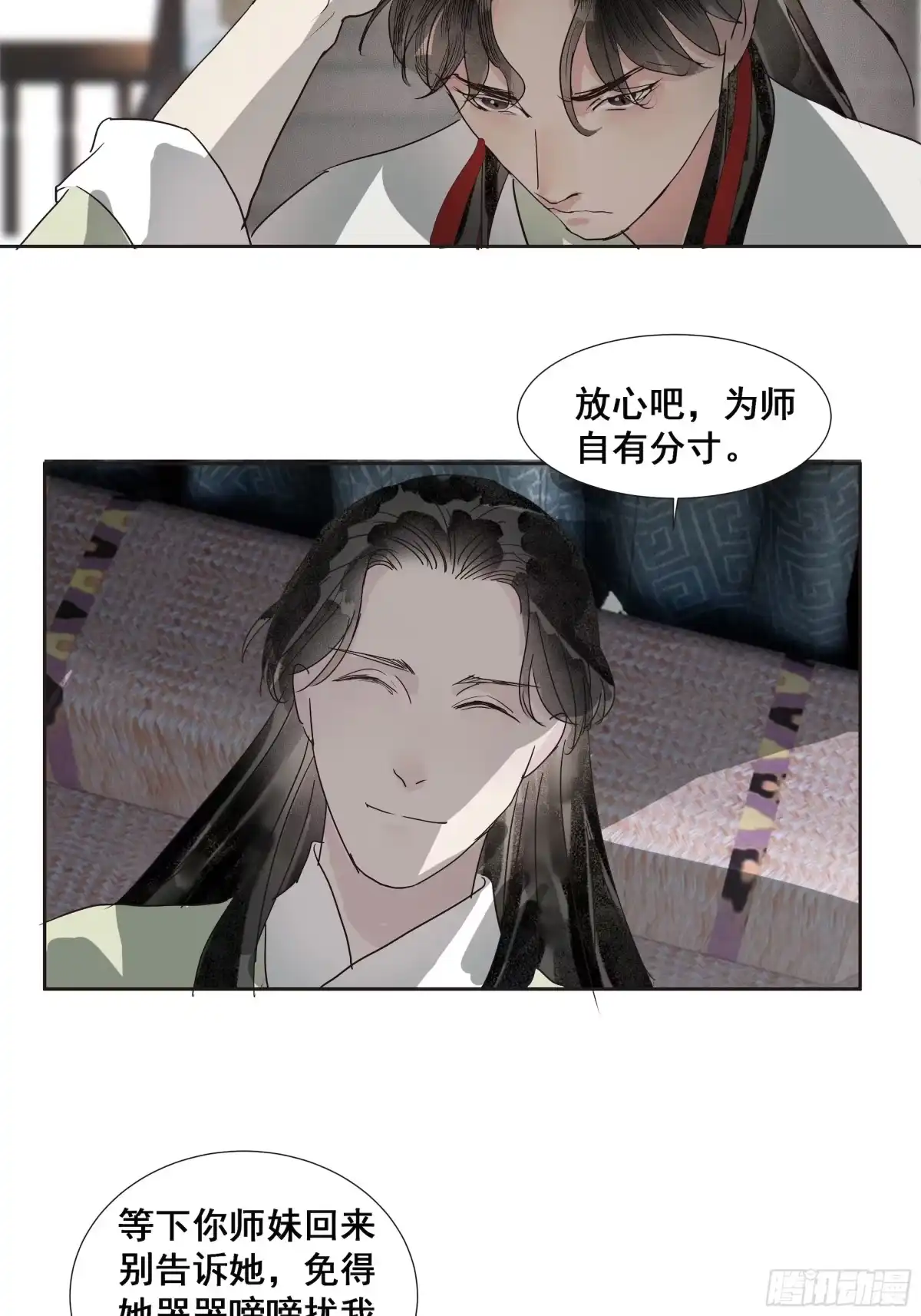 《拾年春》第43话 师父（四） 第30页