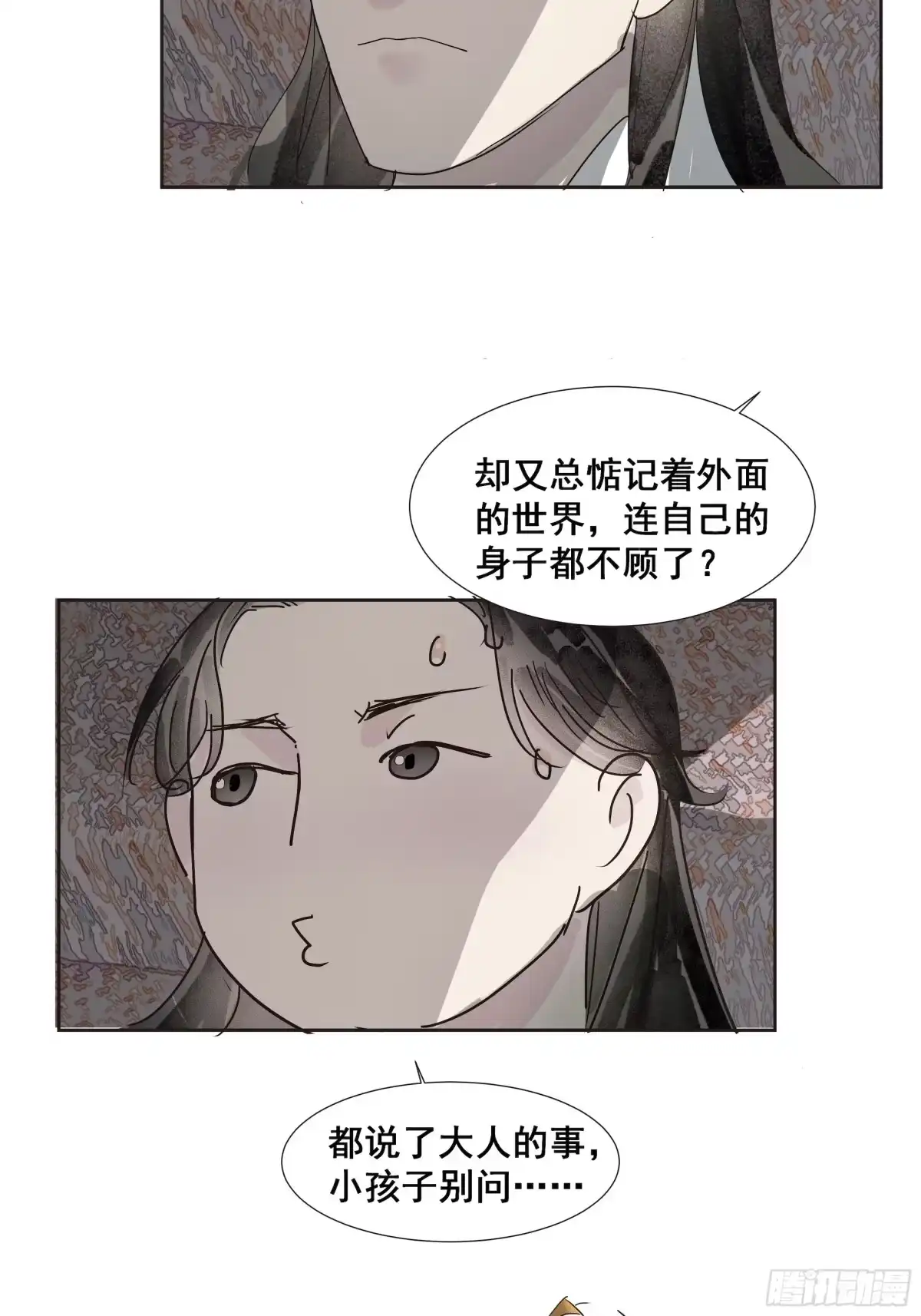《拾年春》第43话 师父（四） 第28页
