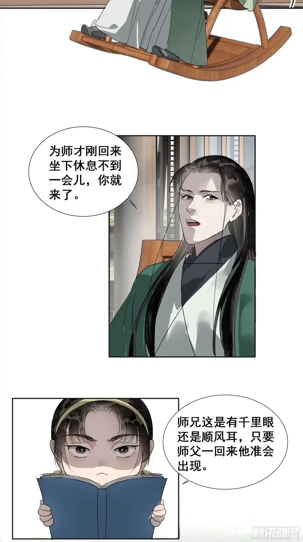 《拾年春》第44话 双面人生 第20页