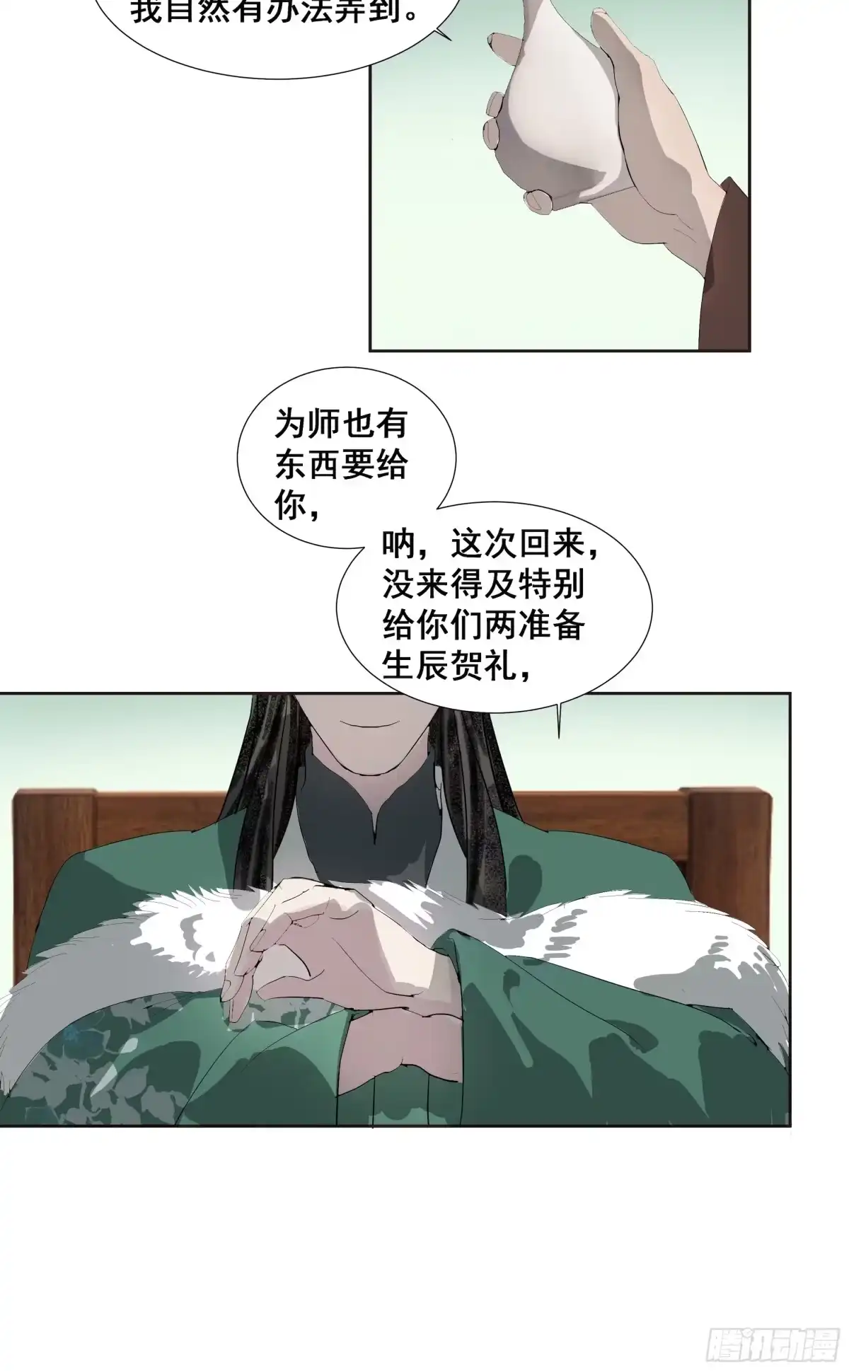 《拾年春》第44话 双面人生 第24页