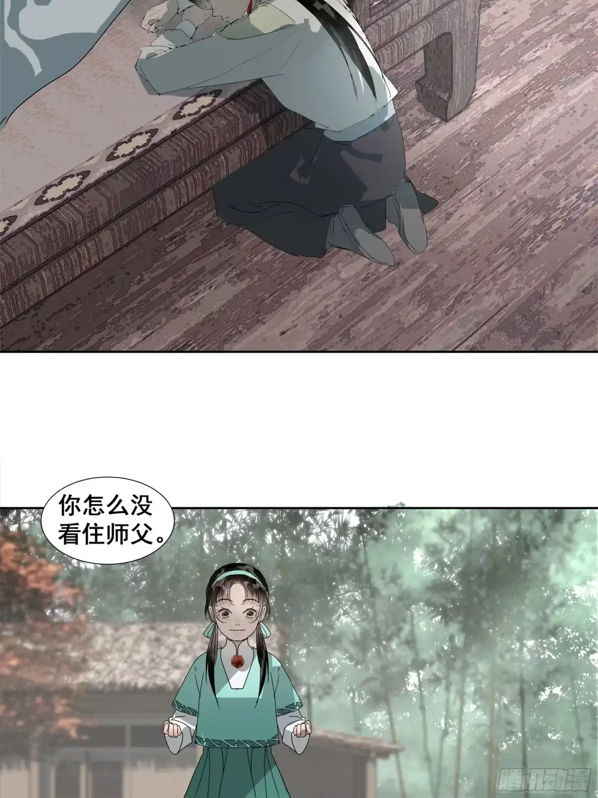 《拾年春》第44话 双面人生 第3页