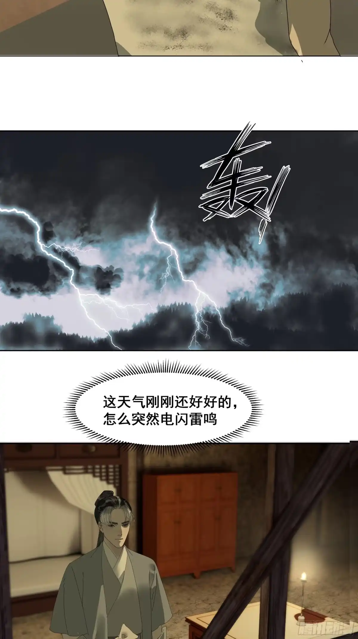 《拾年春》第45话 悲喜不通（一） 第24页