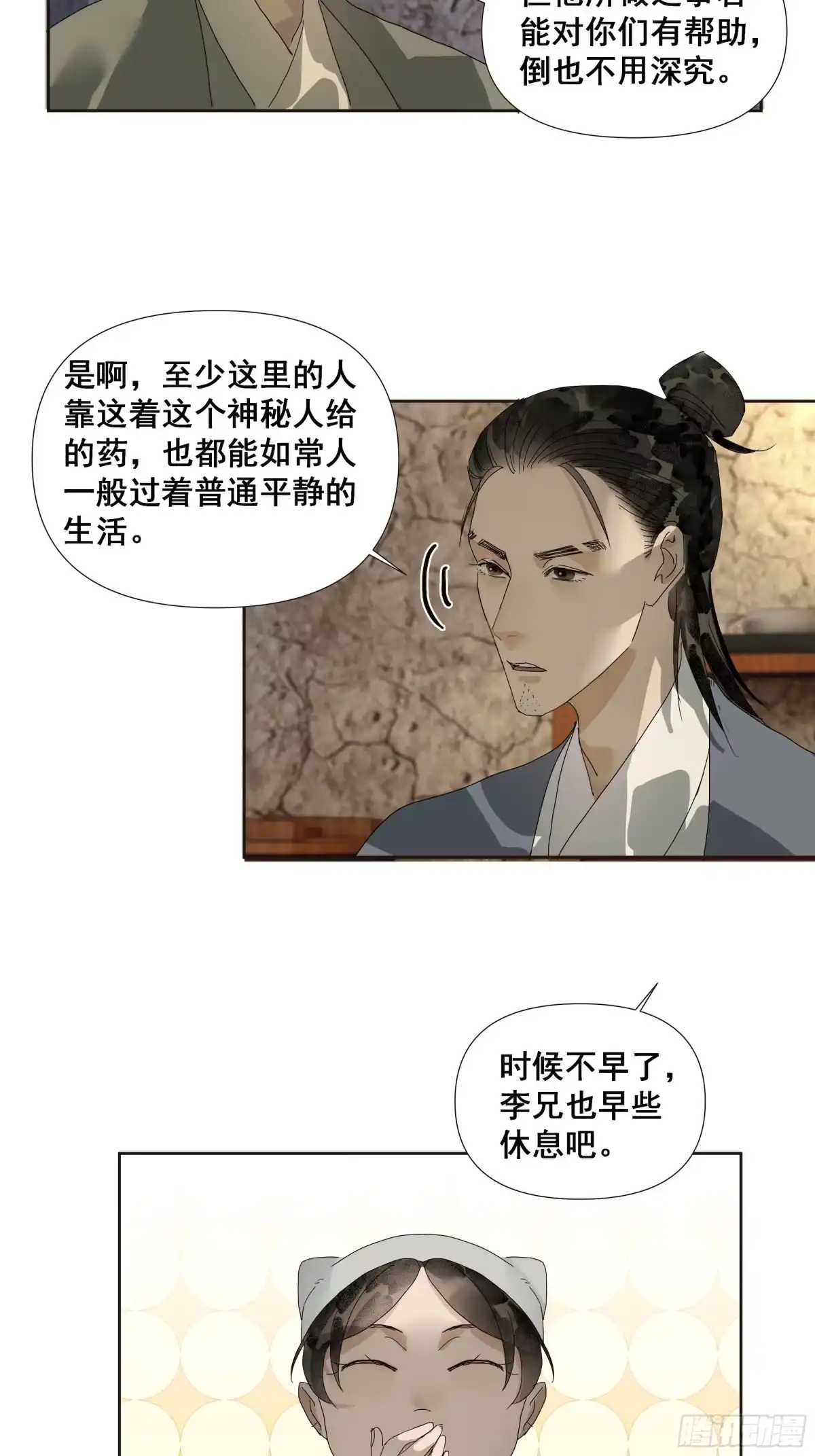 《拾年春》第45话 悲喜不通（一） 第21页