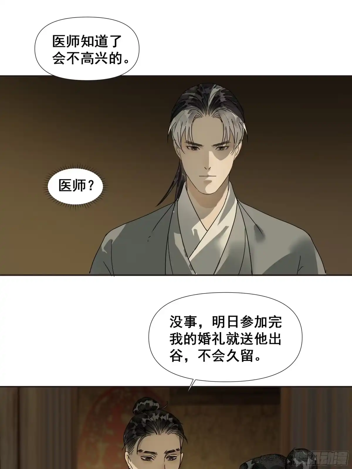 《拾年春》第45话 悲喜不通（一） 第8页