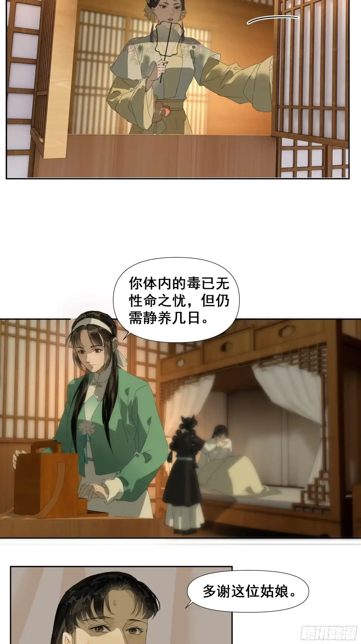 《拾年春》第45话 悲喜不通（一） 第27页