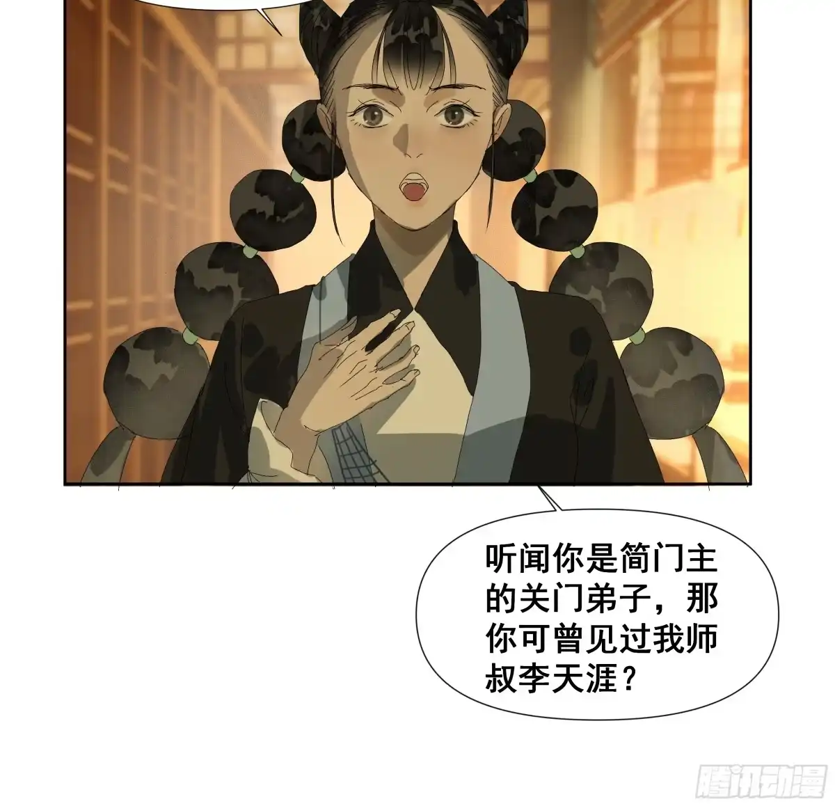 《拾年春》第45话 悲喜不通（一） 第32页