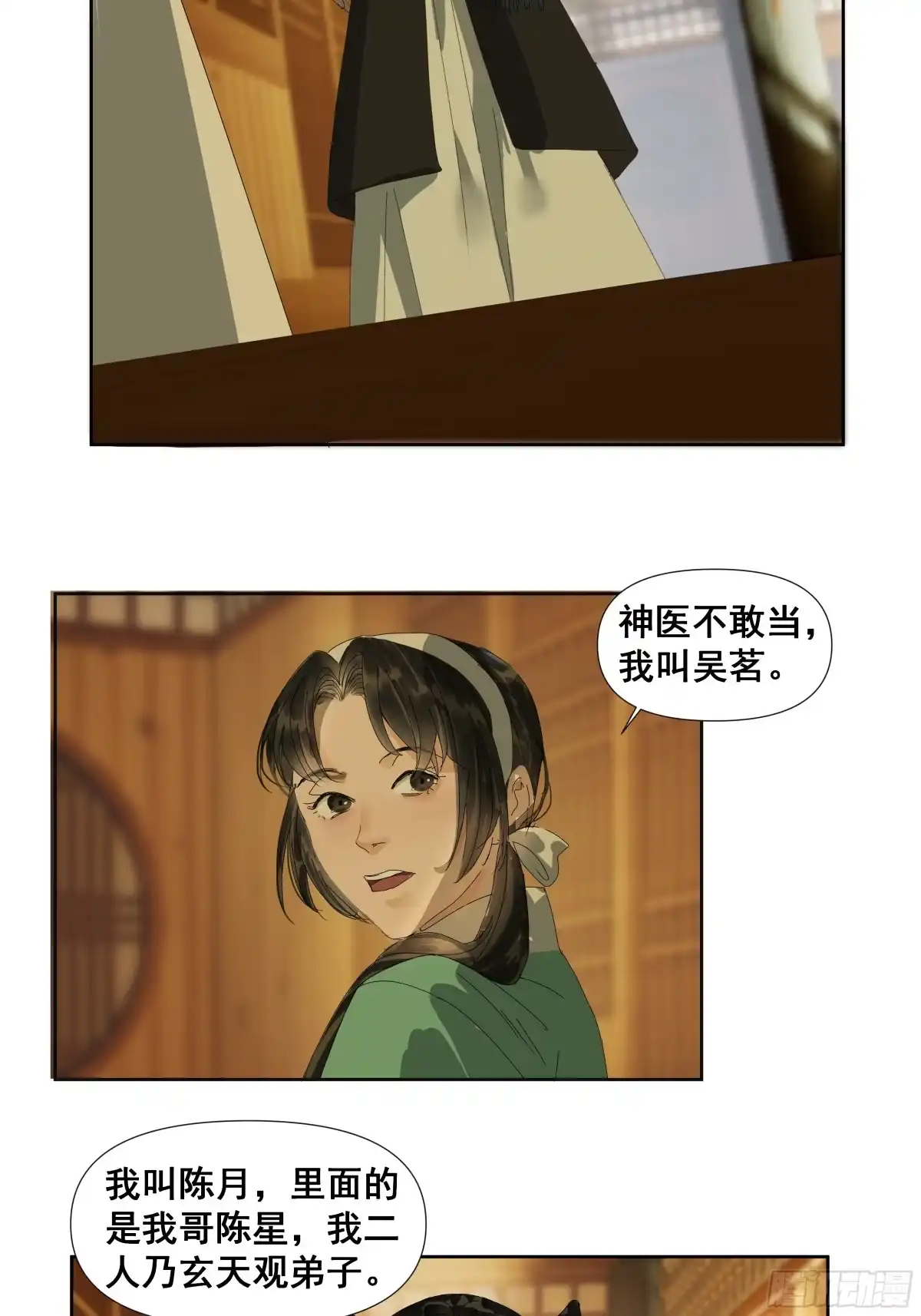 《拾年春》第45话 悲喜不通（一） 第31页