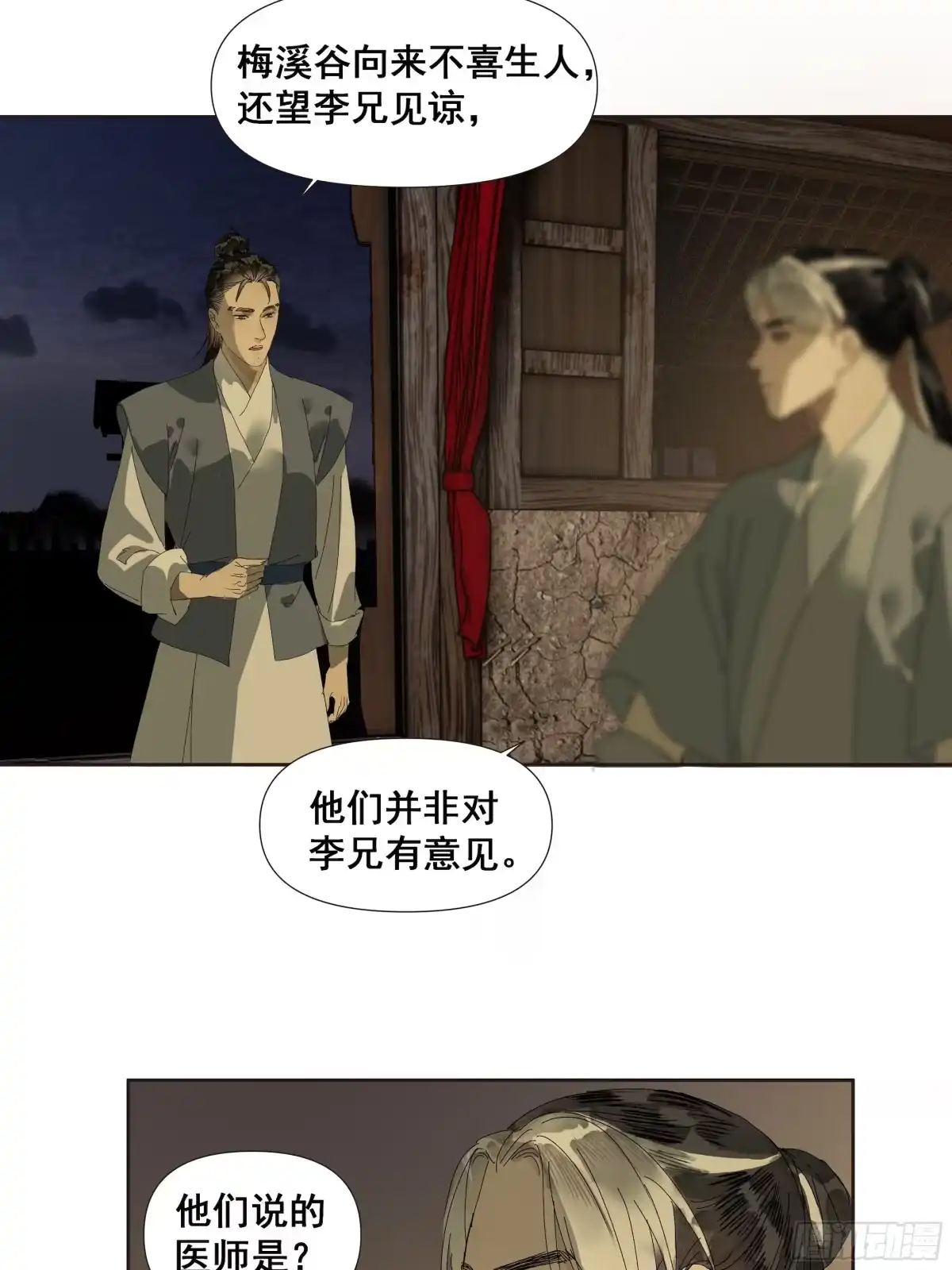 《拾年春》第45话 悲喜不通（一） 第11页