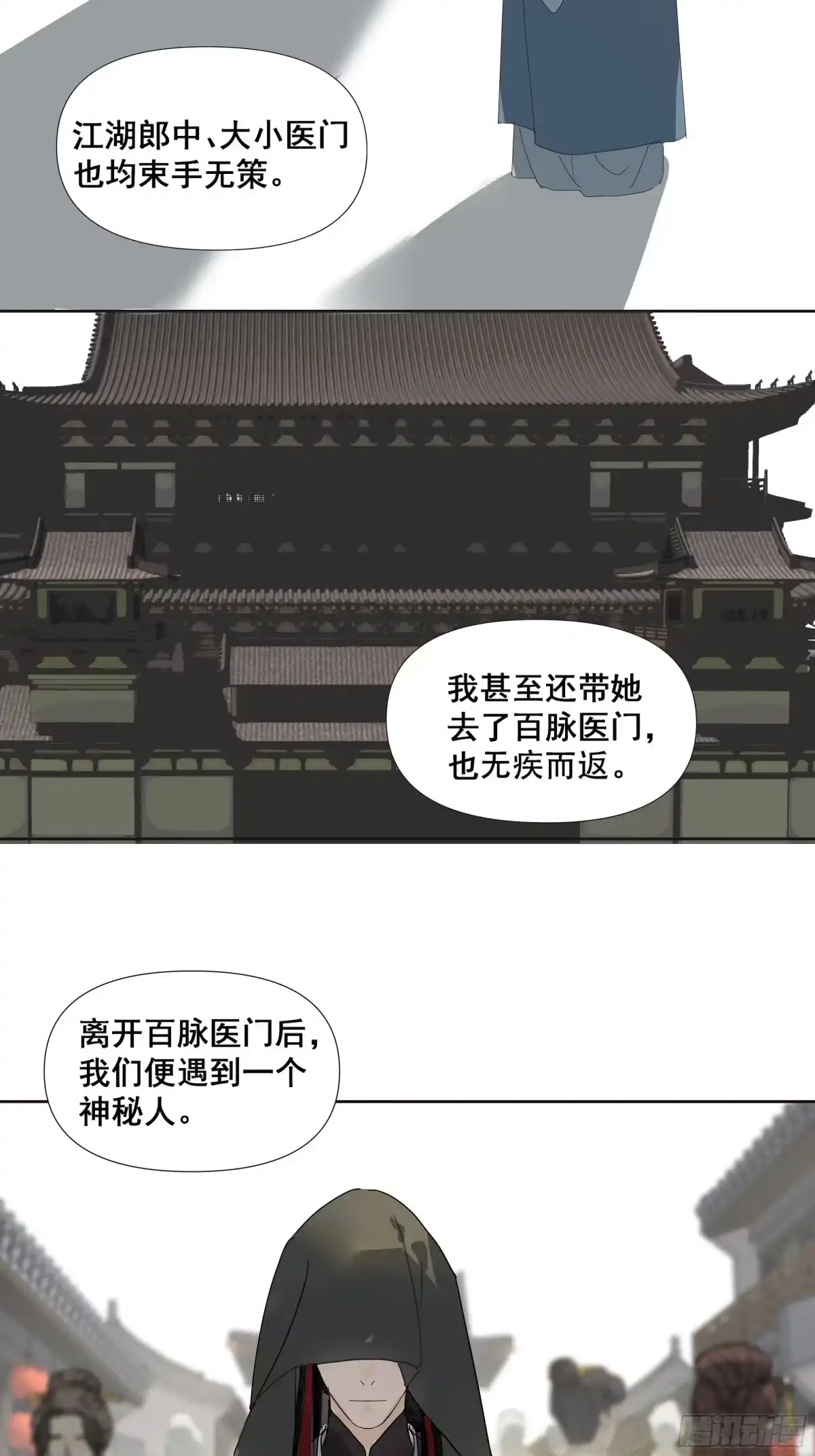 《拾年春》第45话 悲喜不通（一） 第18页