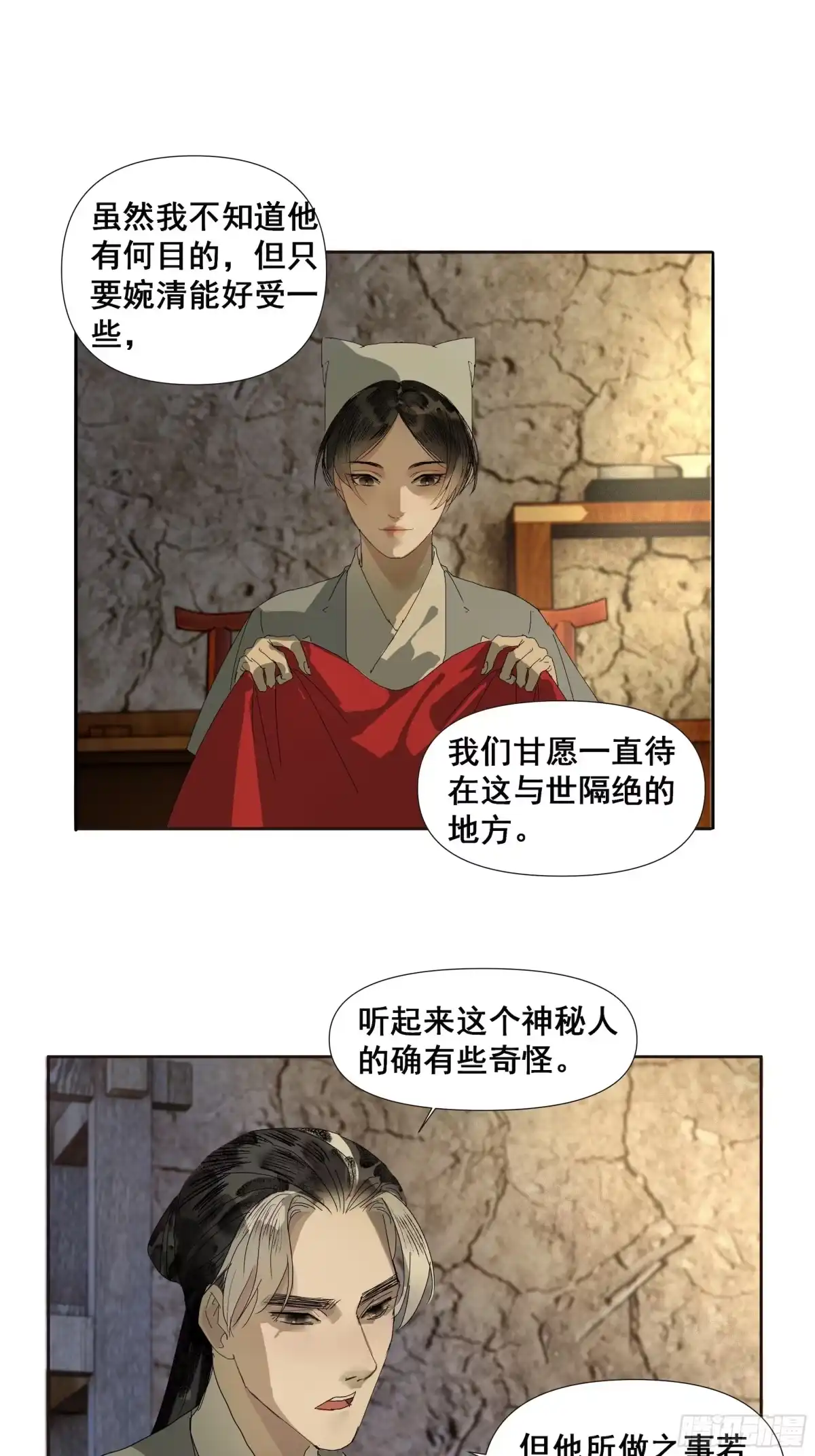 《拾年春》第45话 悲喜不通（一） 第20页