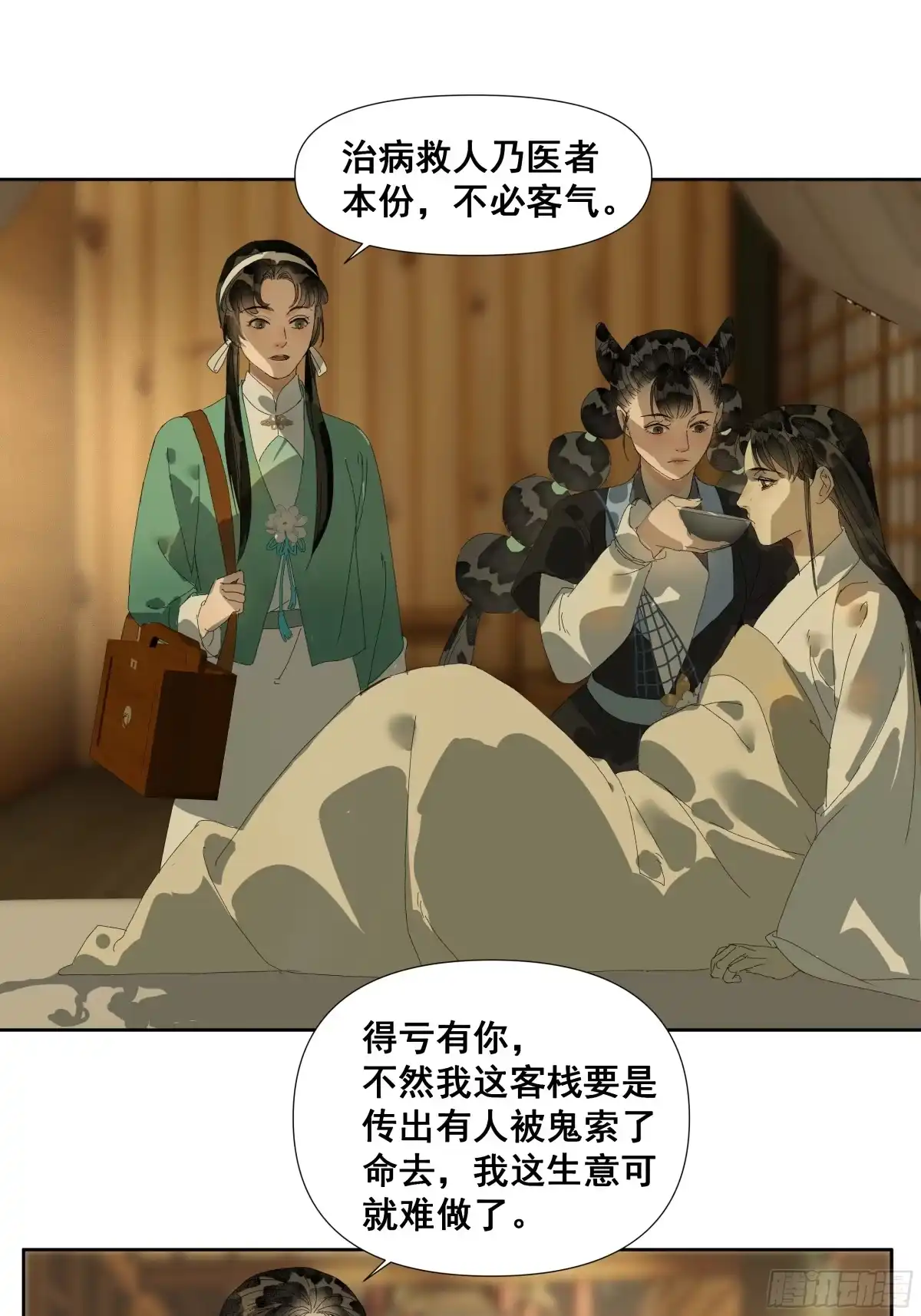 《拾年春》第45话 悲喜不通（一） 第29页