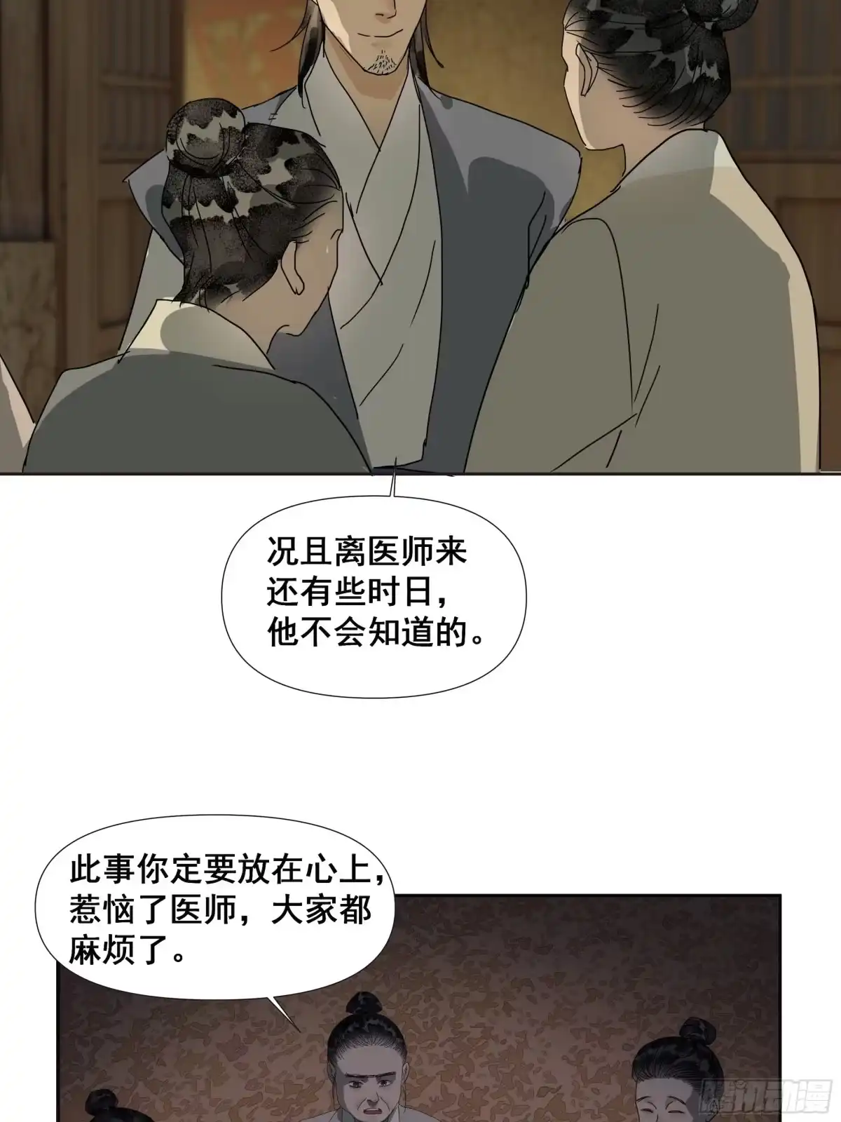 《拾年春》第45话 悲喜不通（一） 第9页