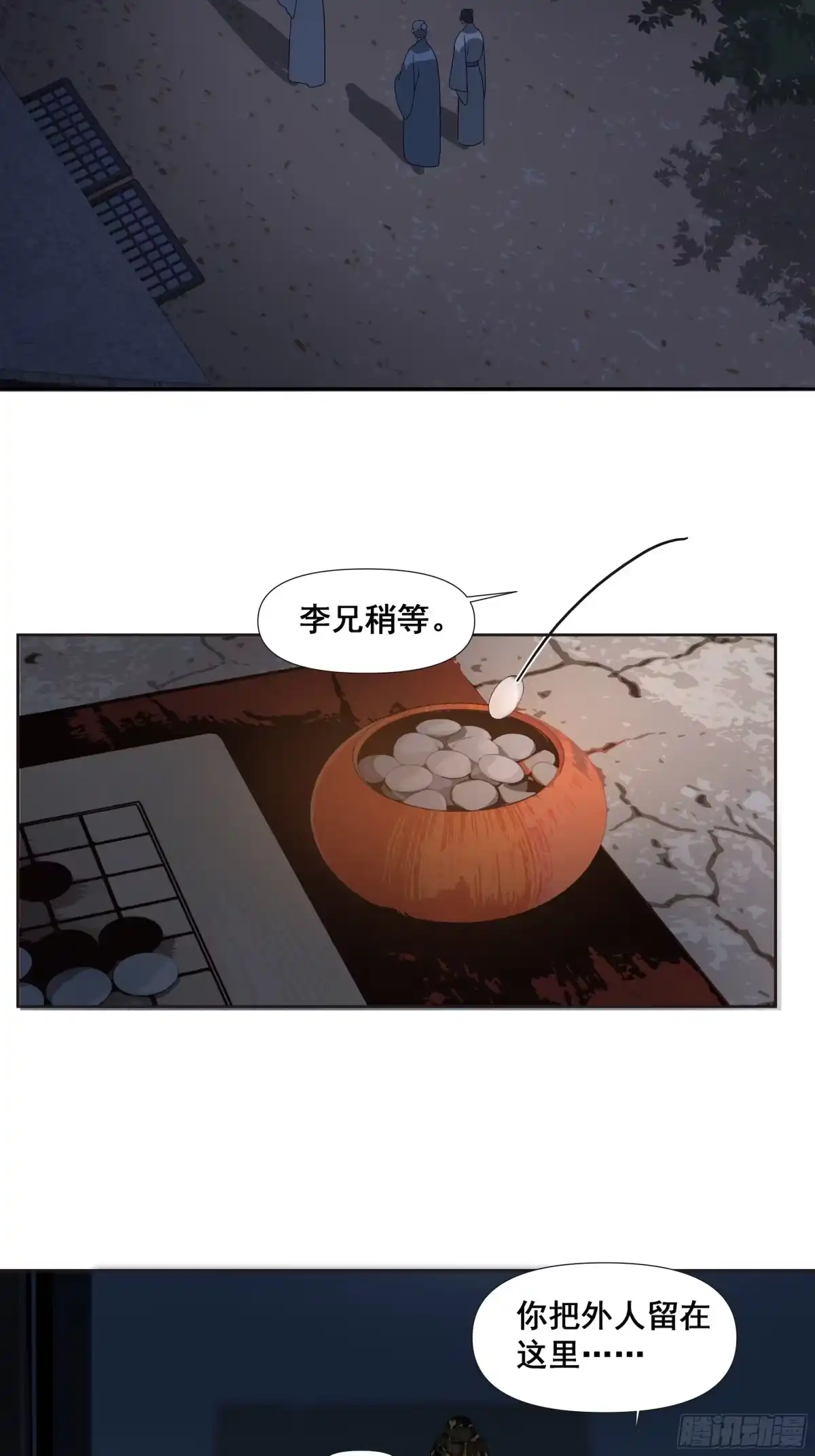 《拾年春》第45话 悲喜不通（一） 第6页