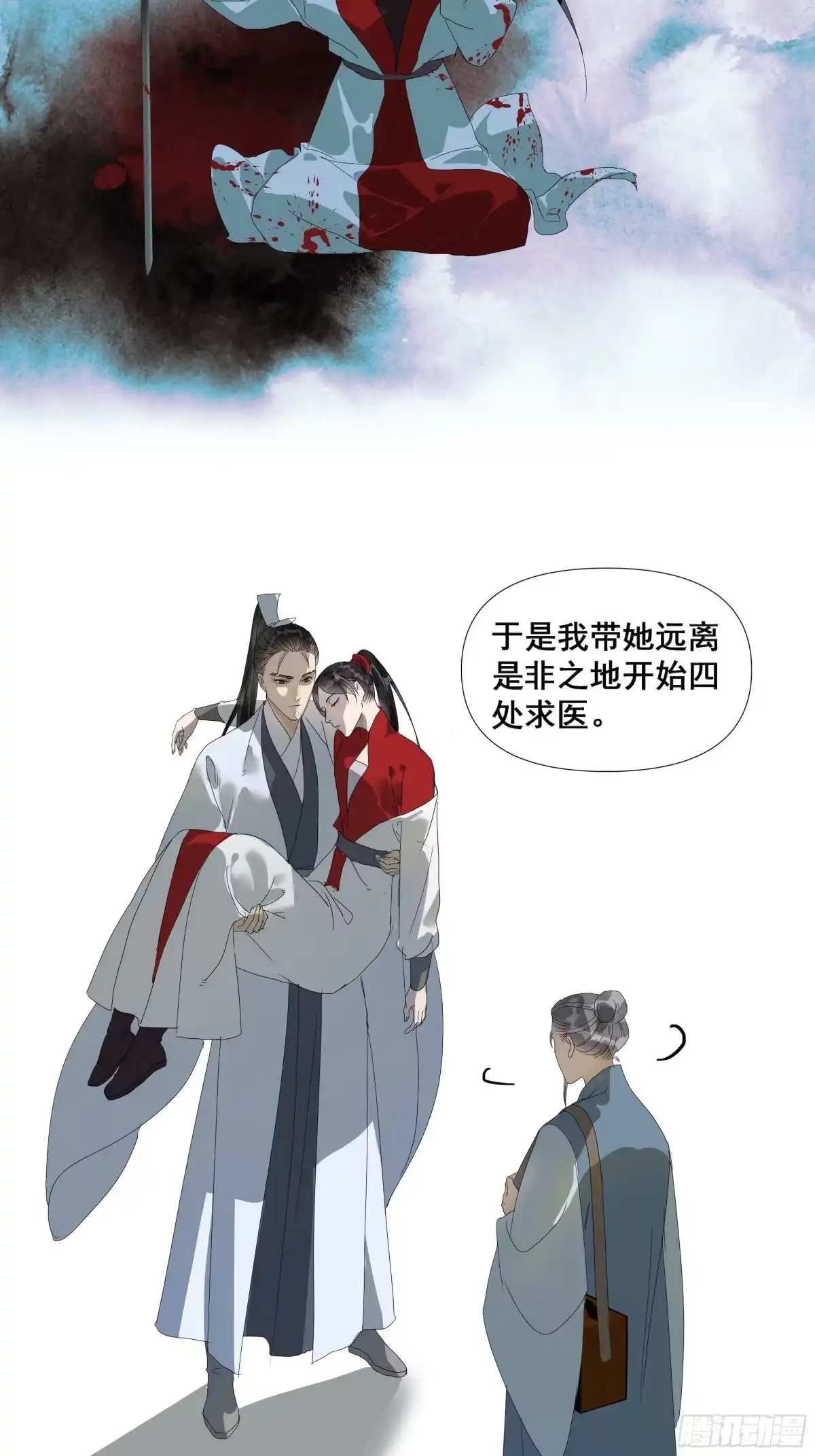 《拾年春》第45话 悲喜不通（一） 第17页