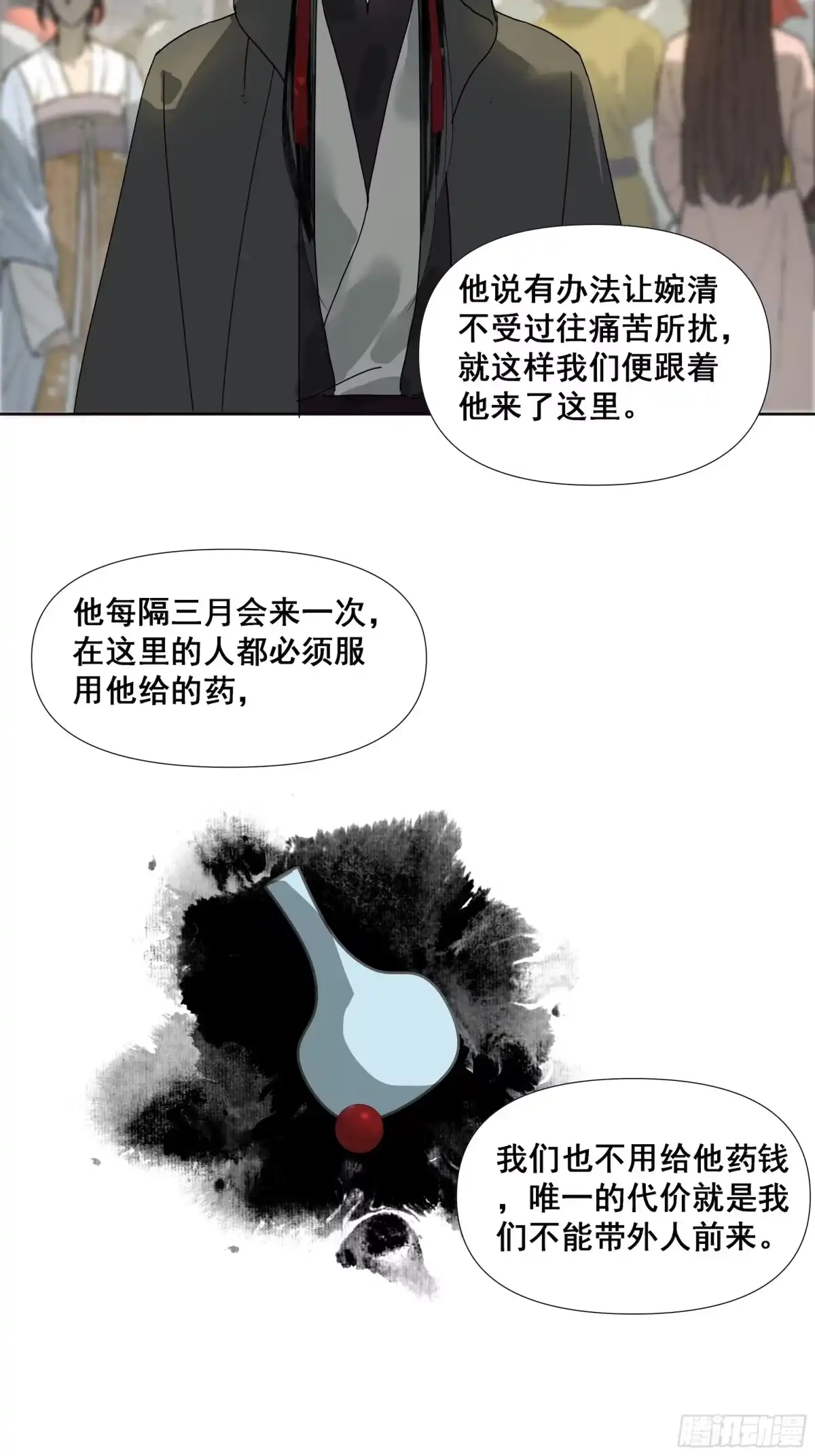 《拾年春》第45话 悲喜不通（一） 第19页