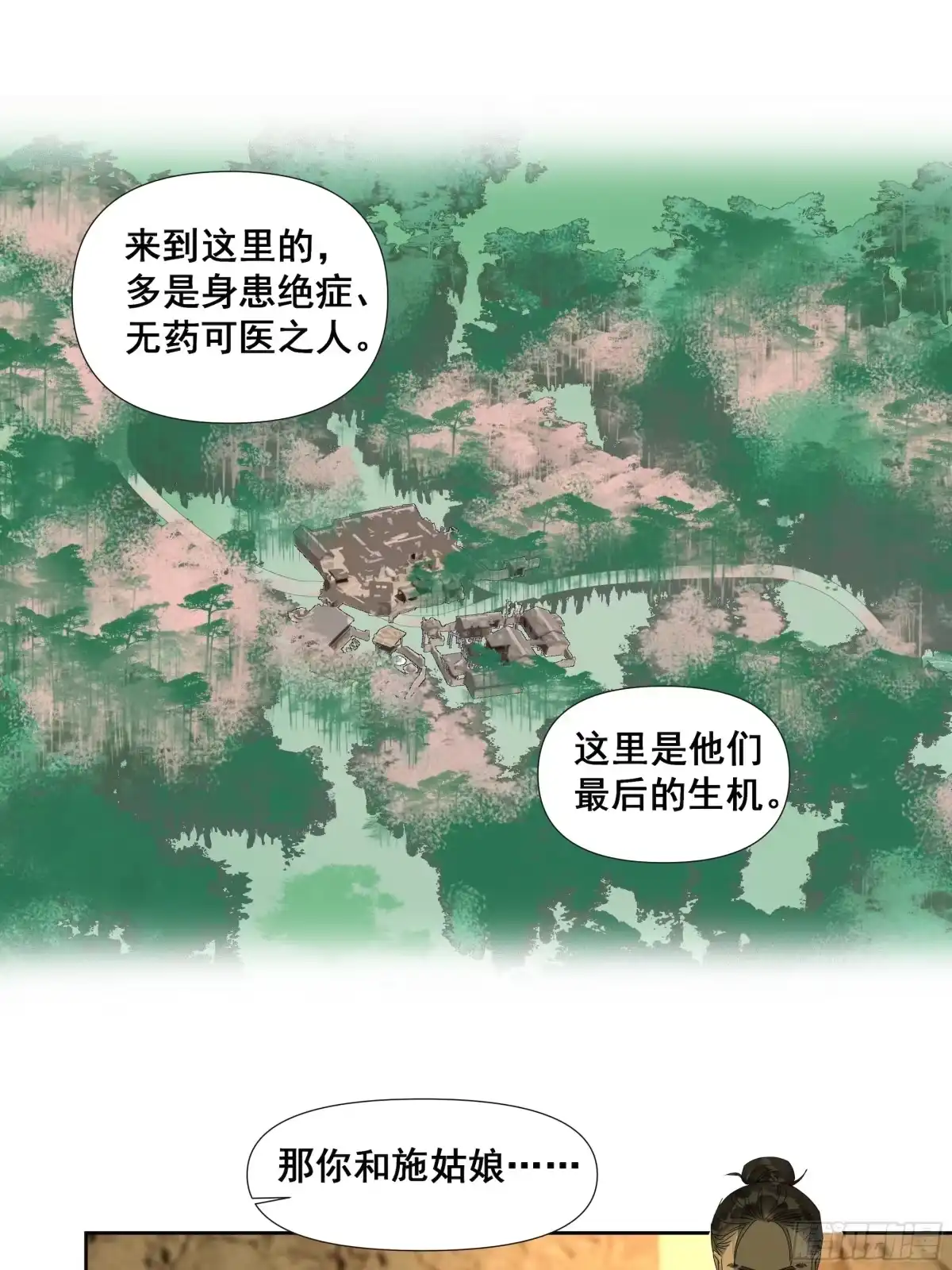 《拾年春》第45话 悲喜不通（一） 第14页