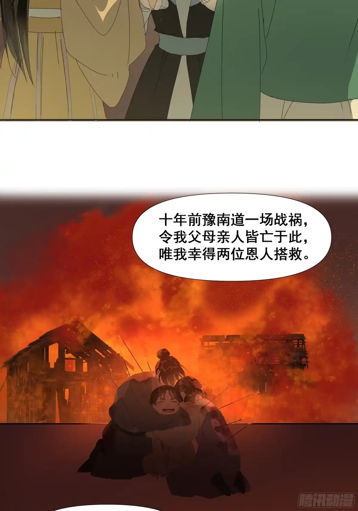 《拾年春》第46话 悲喜不通（二） 第4页