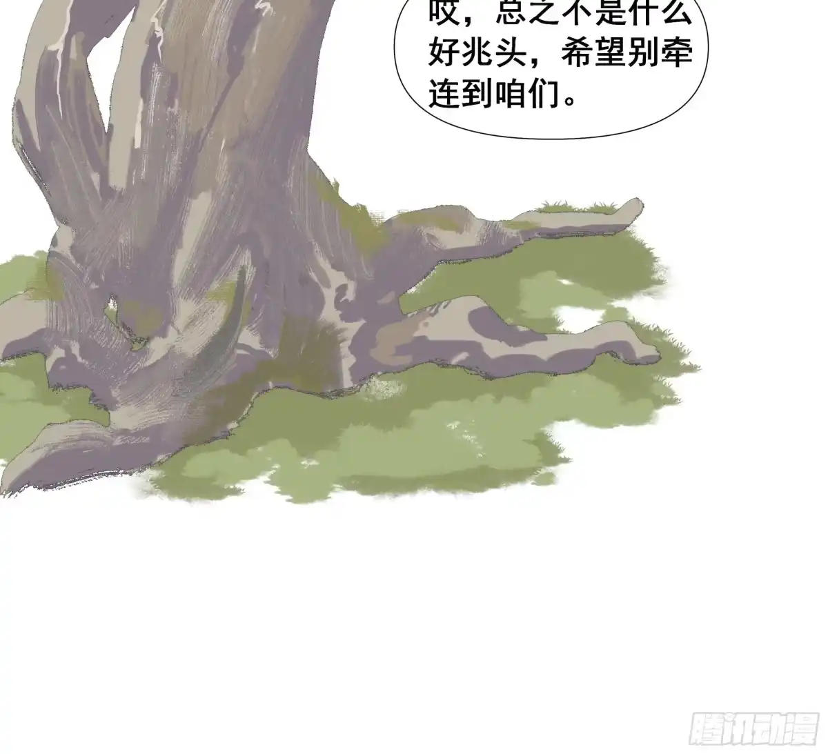 《拾年春》第46话 悲喜不通（二） 第14页