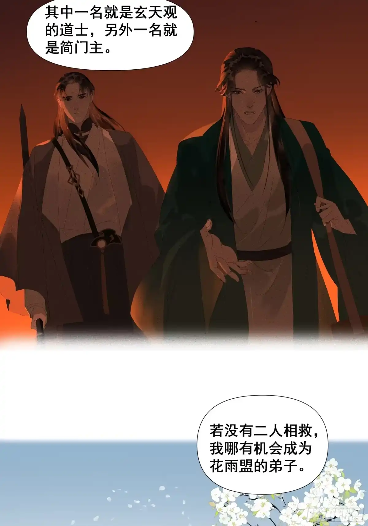 《拾年春》第46话 悲喜不通（二） 第5页