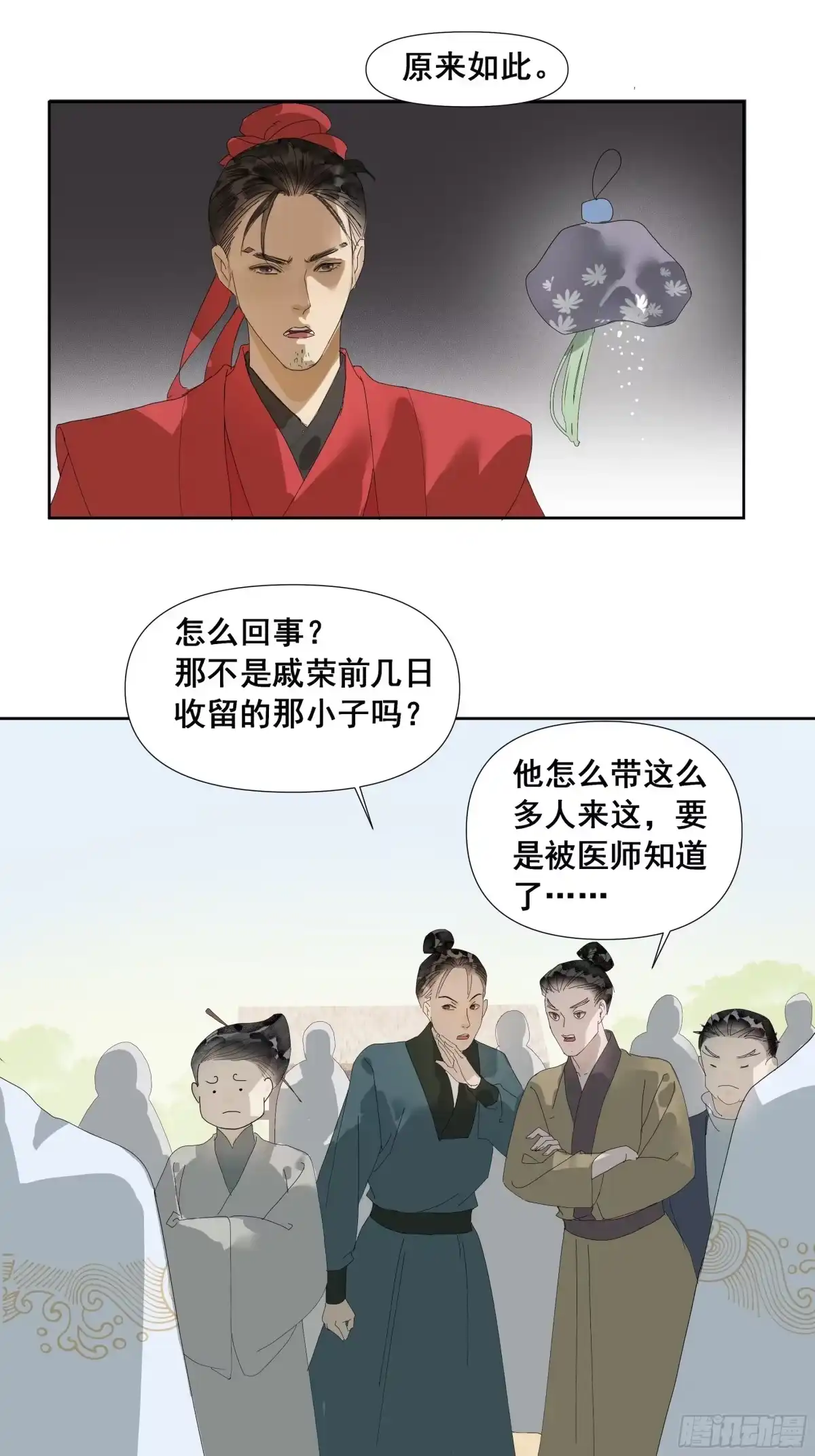 《拾年春》第46话 悲喜不通（二） 第22页