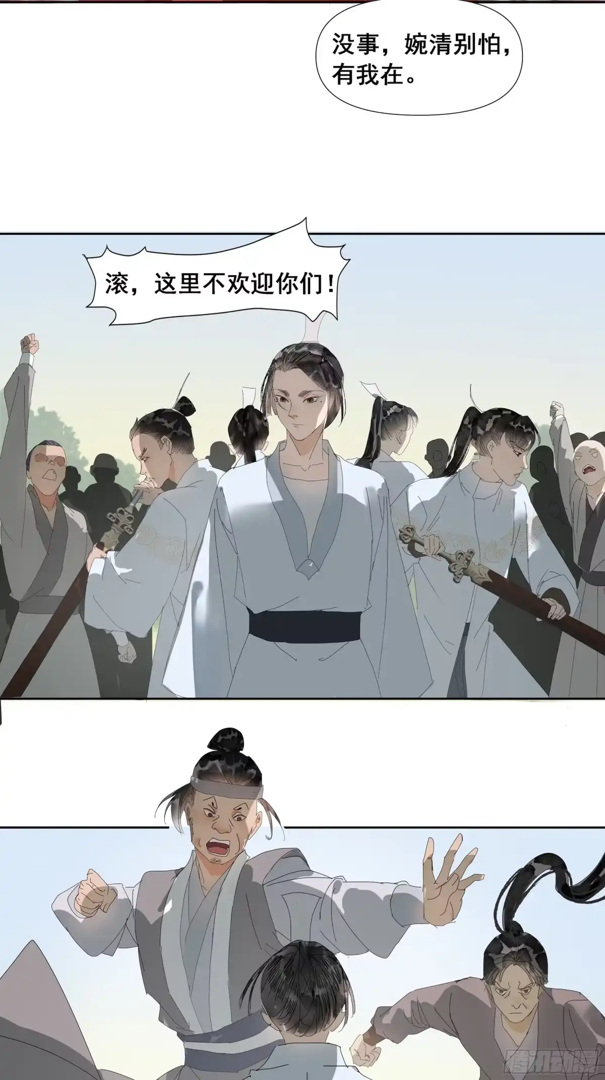 《拾年春》第46话 悲喜不通（二） 第24页