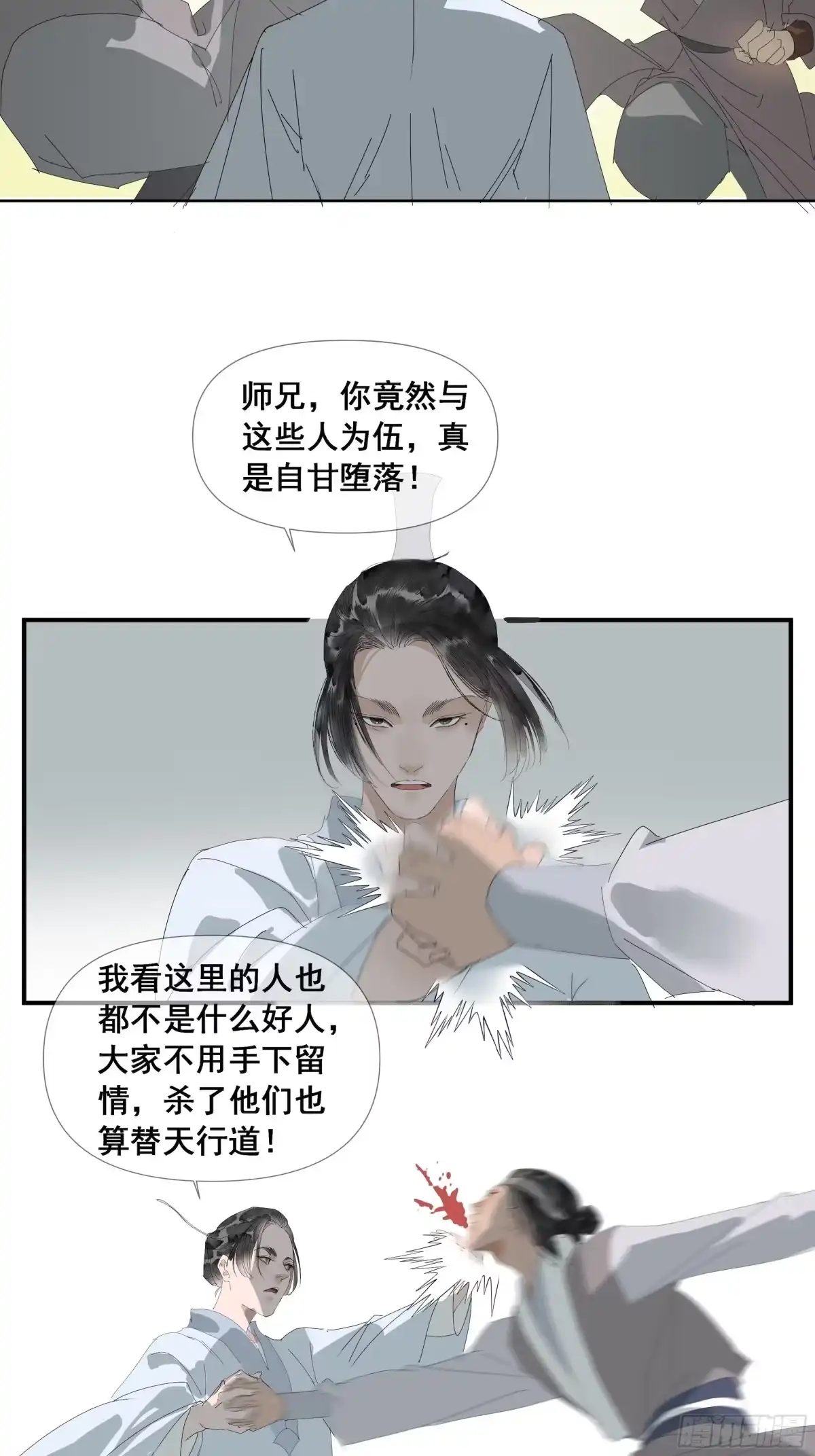 《拾年春》第46话 悲喜不通（二） 第25页