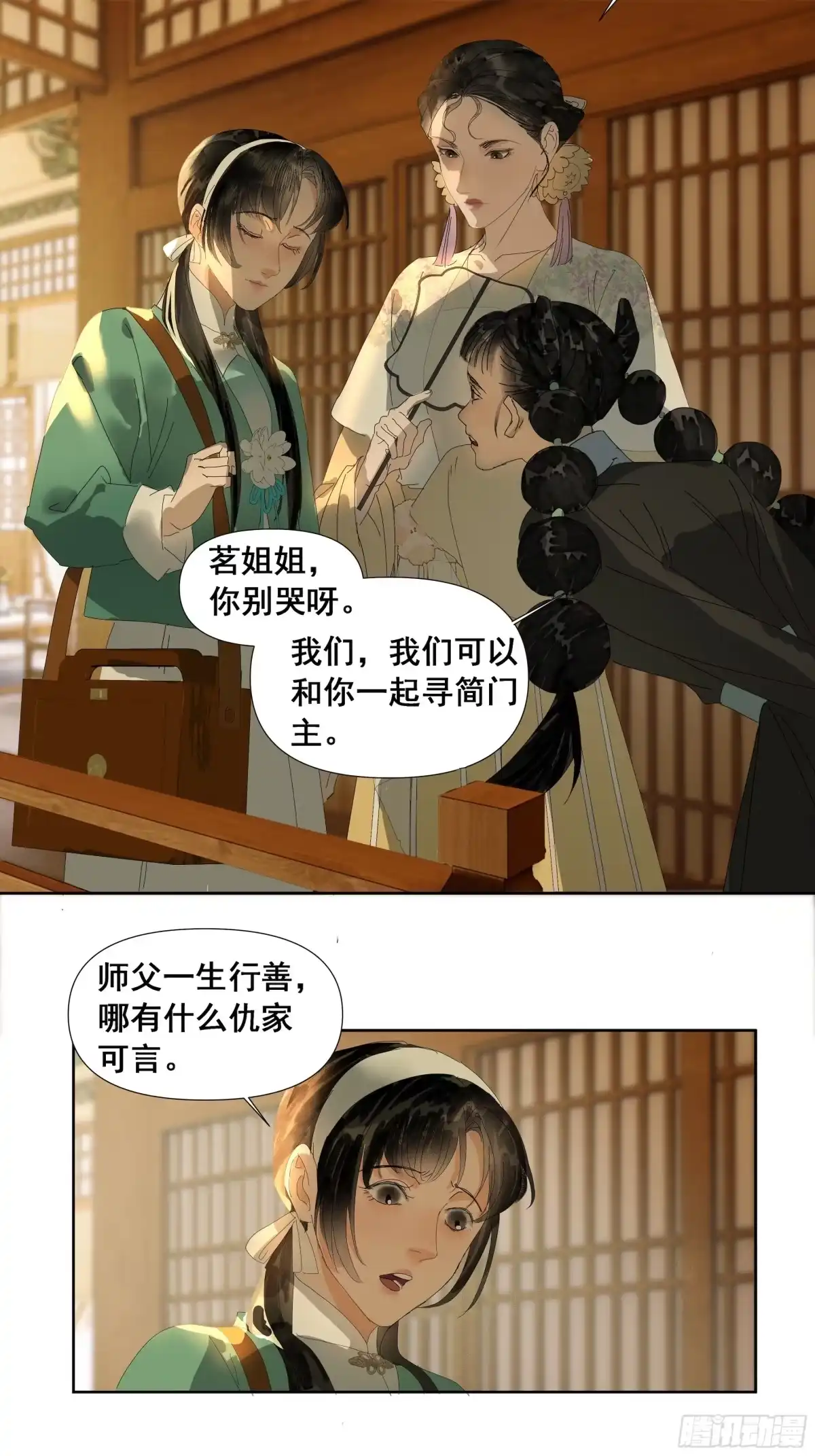 《拾年春》第46话 悲喜不通（二） 第10页
