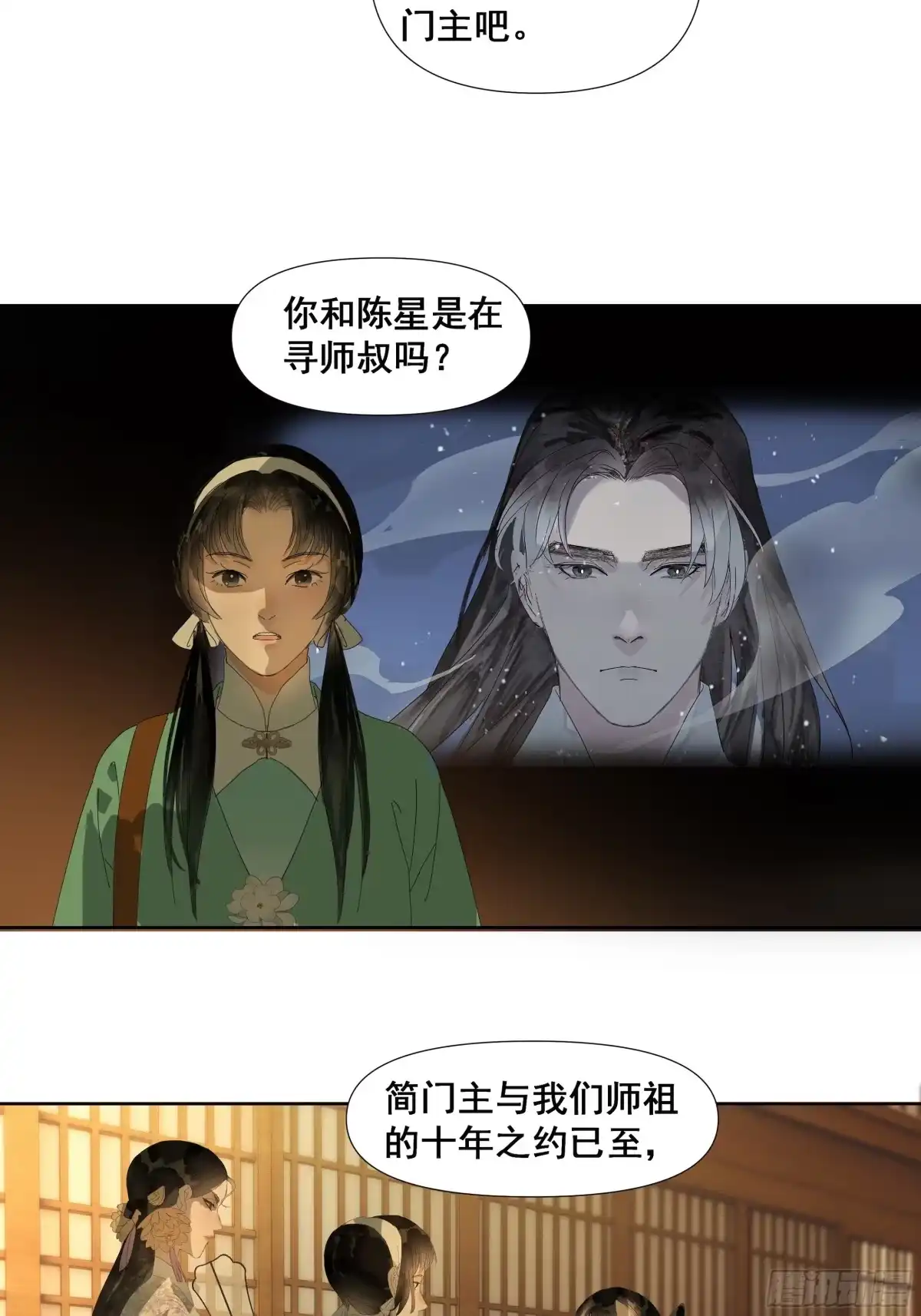 《拾年春》第46话 悲喜不通（二） 第7页