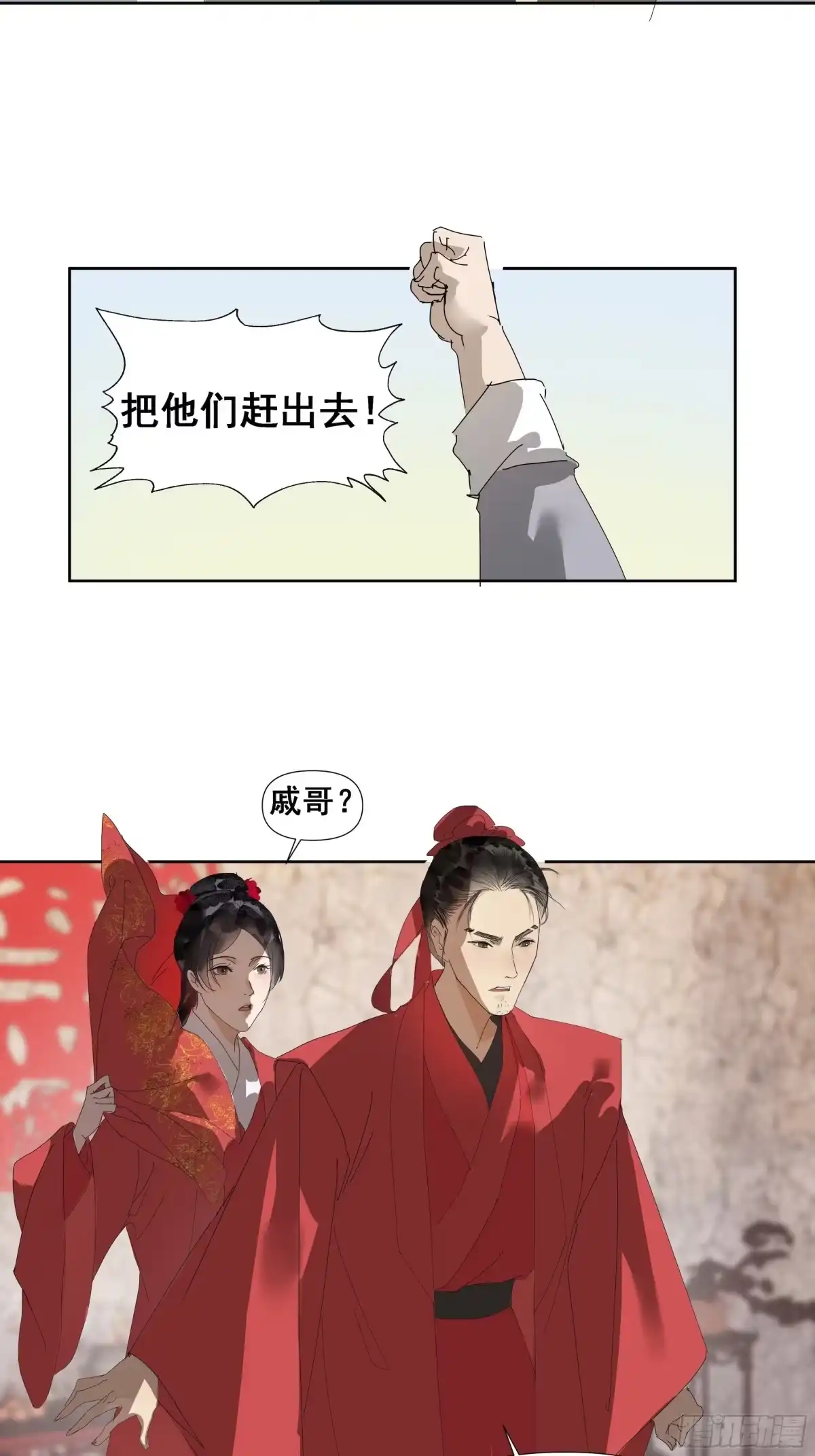 《拾年春》第46话 悲喜不通（二） 第23页