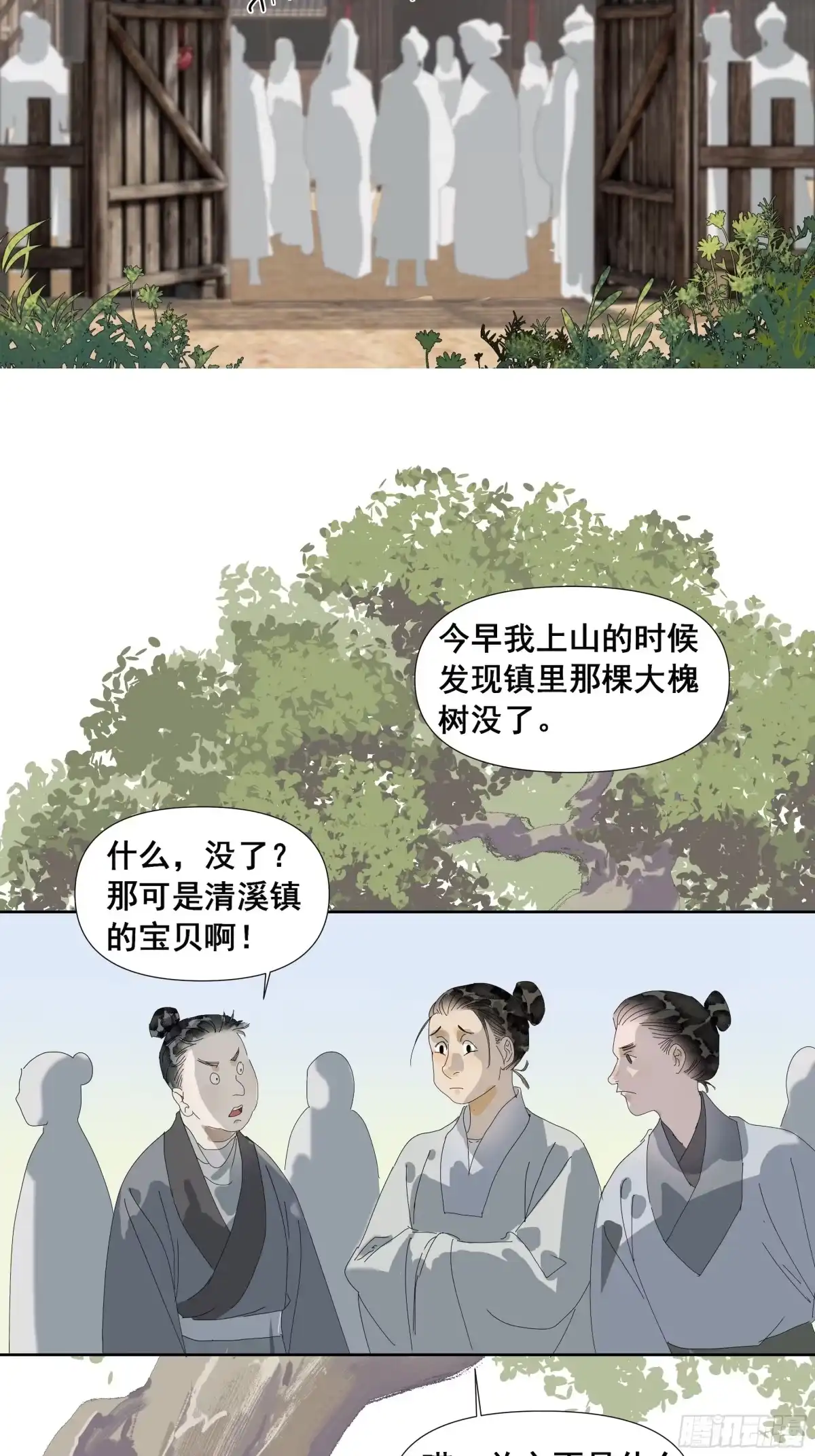 《拾年春》第46话 悲喜不通（二） 第13页